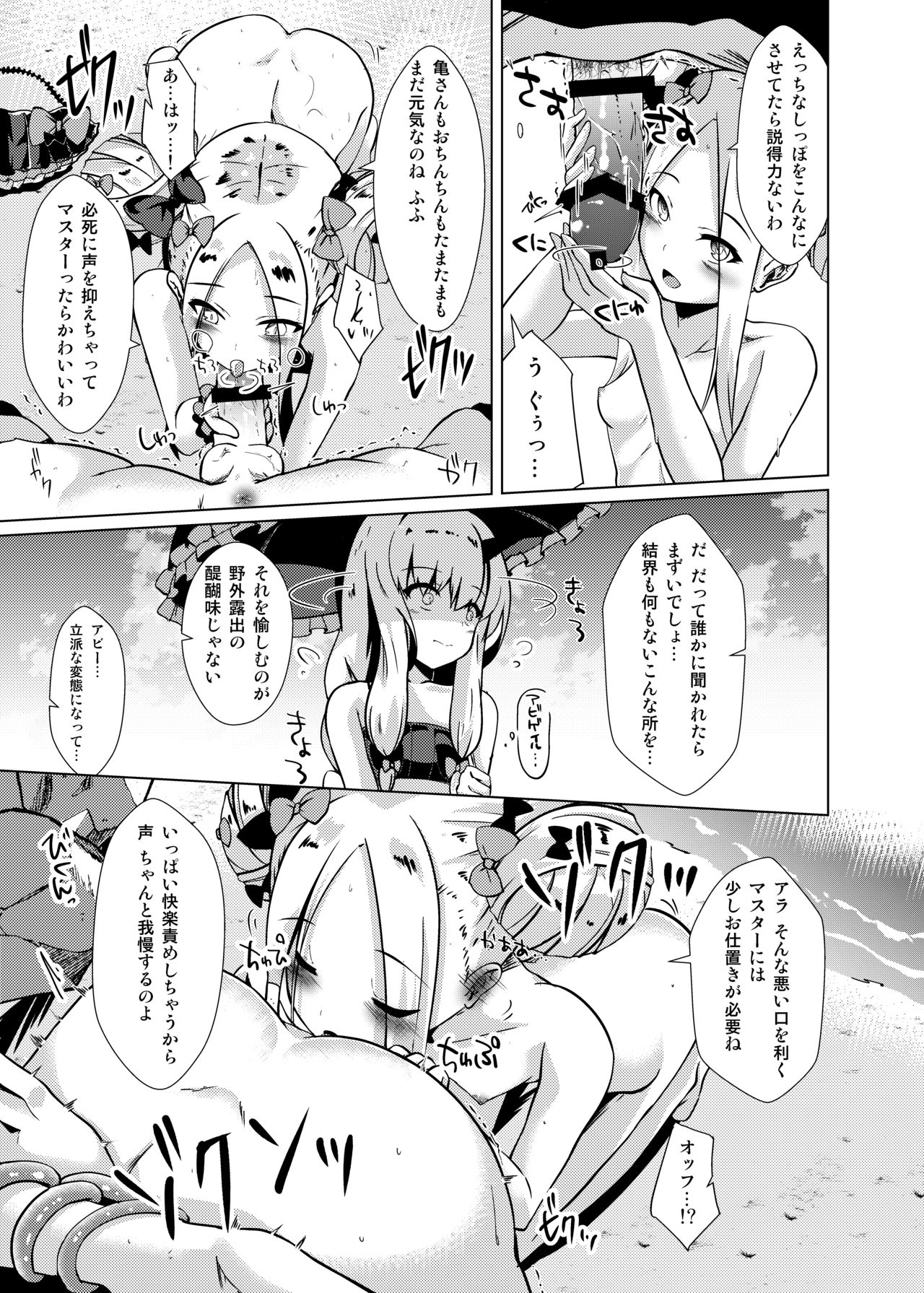 Chaldea Outdoor Challenge Abby-chan to Issho 2 - Page 12