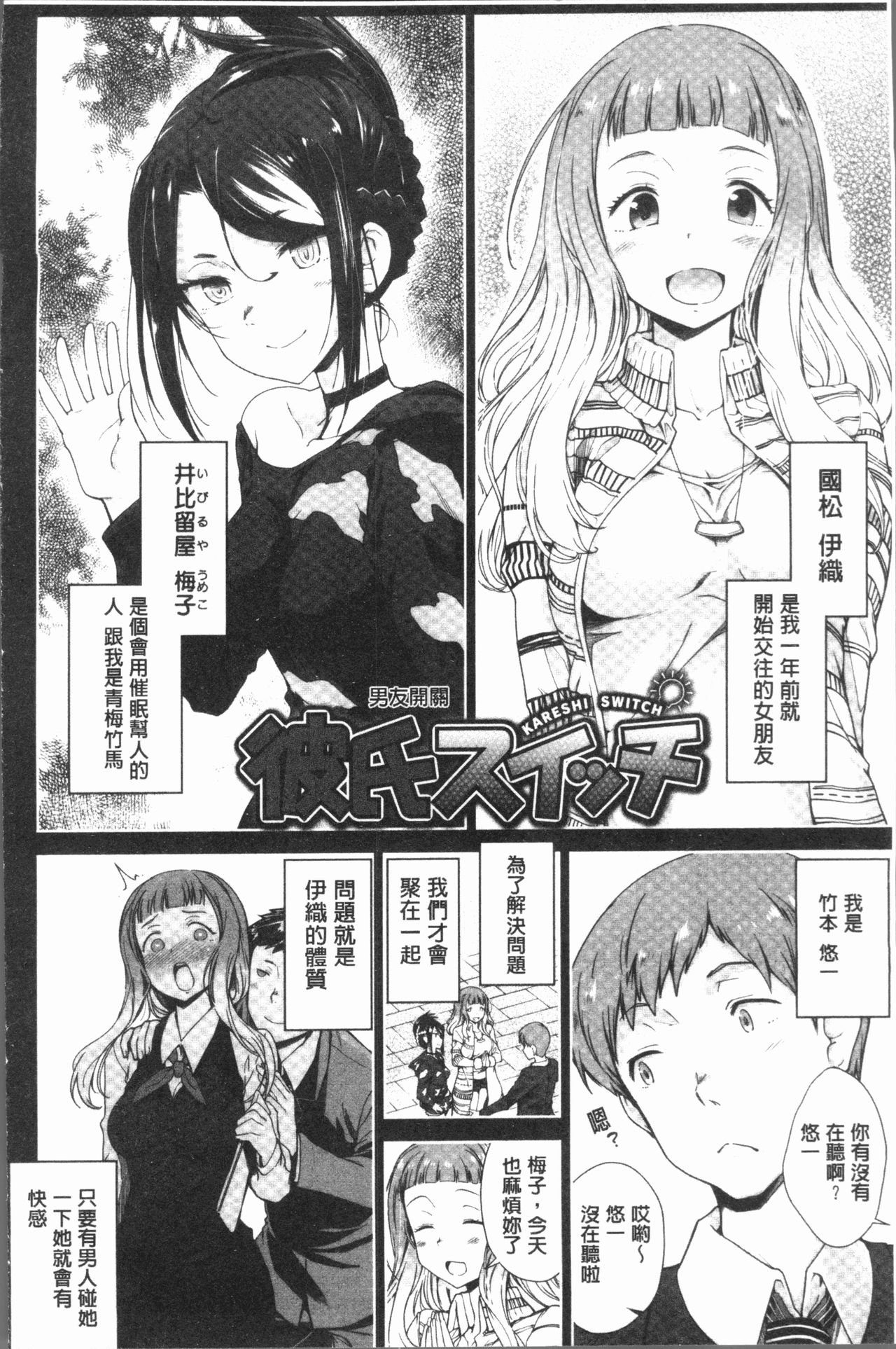 Mienai Tokoro de - I almost can see you | 在看不到的地方做 - Page 176