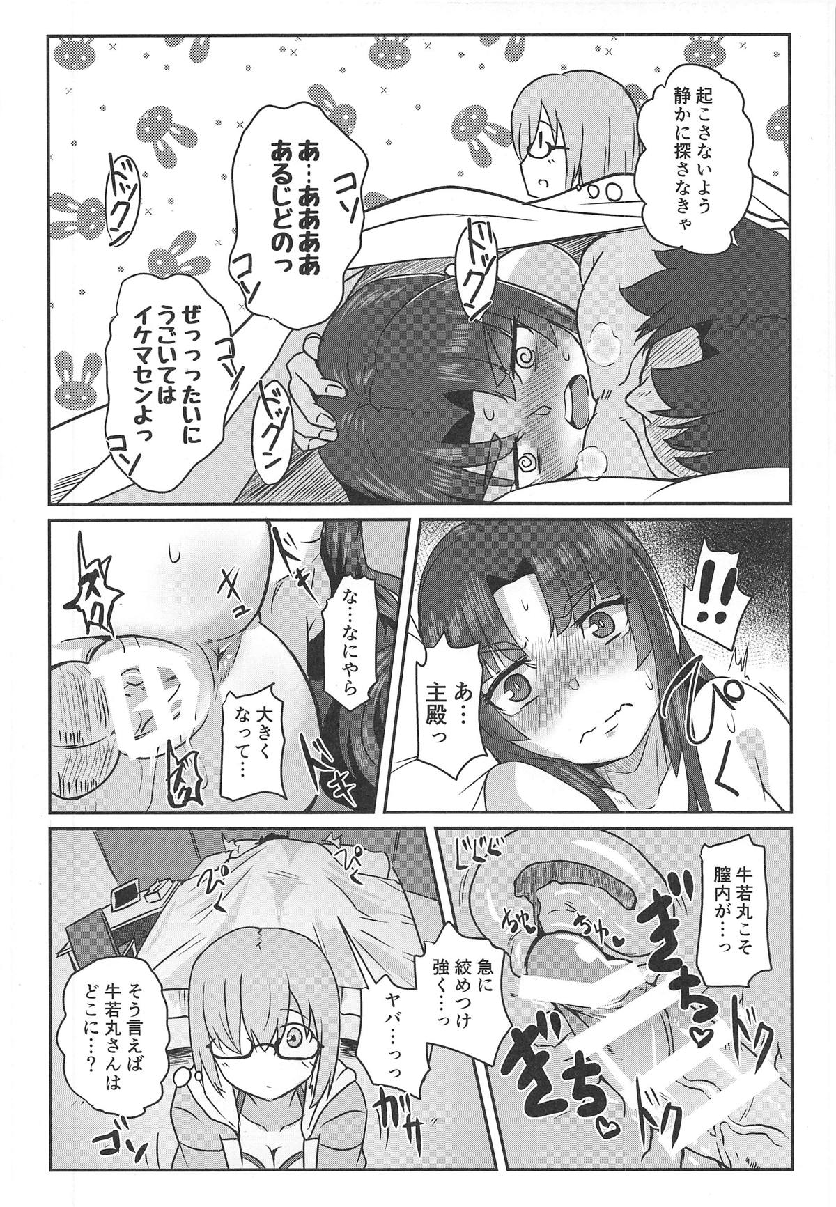 Ushiwakamaru to Asobou! - Page 17