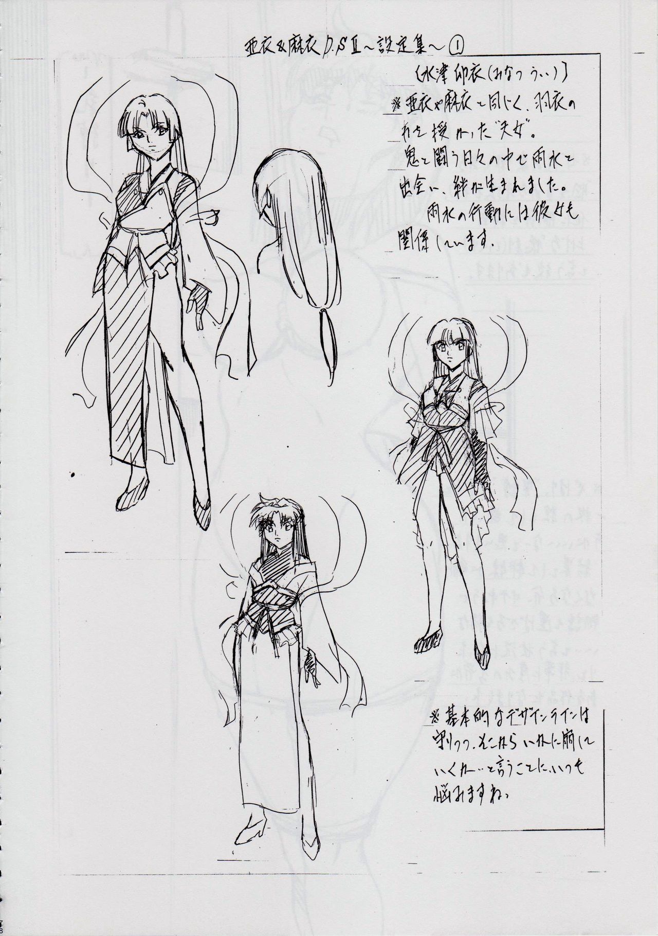 Ai & Mai DS II ~Setsugekka~ - Page 82