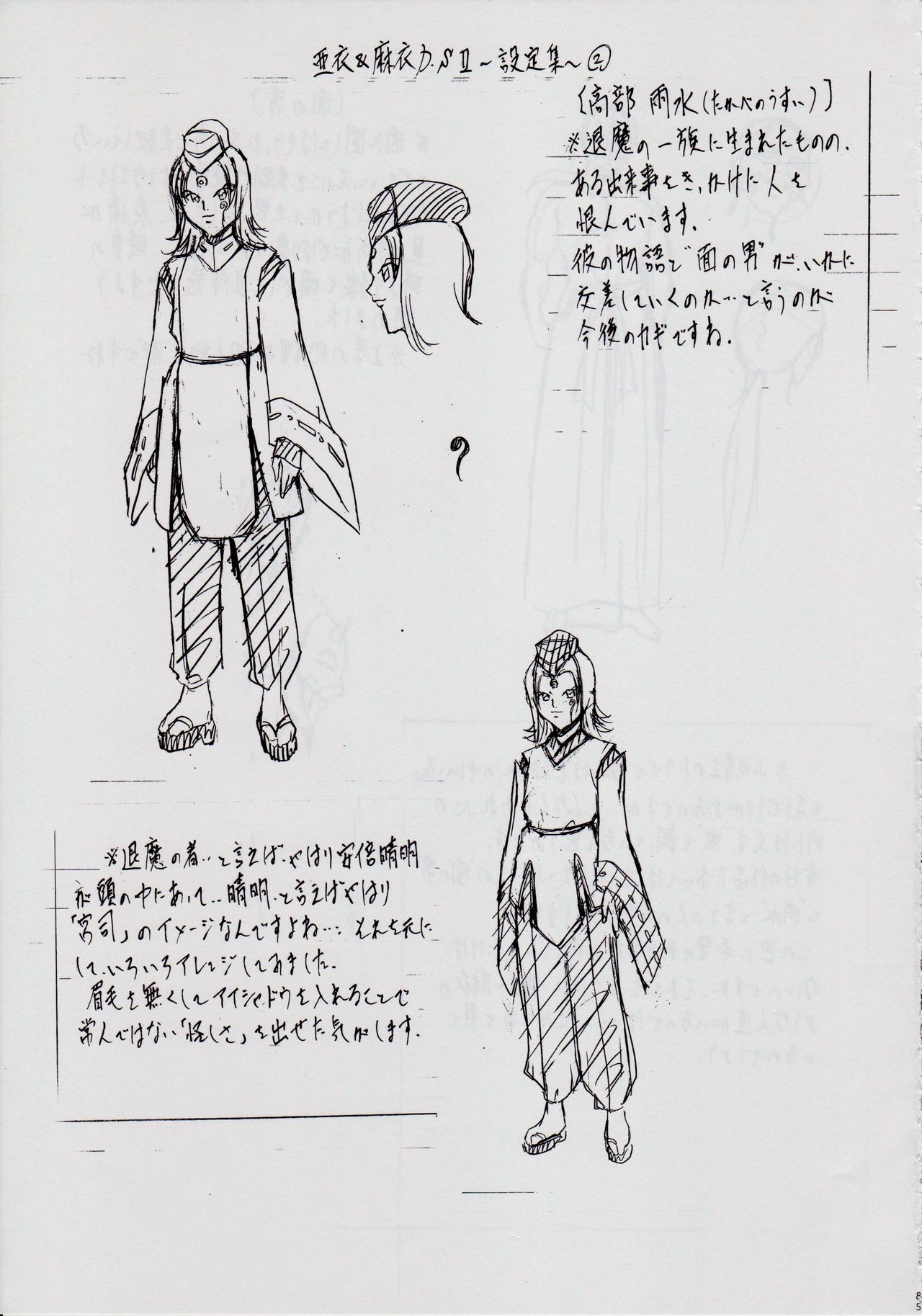 Ai & Mai DS II ~Setsugekka~ - Page 89