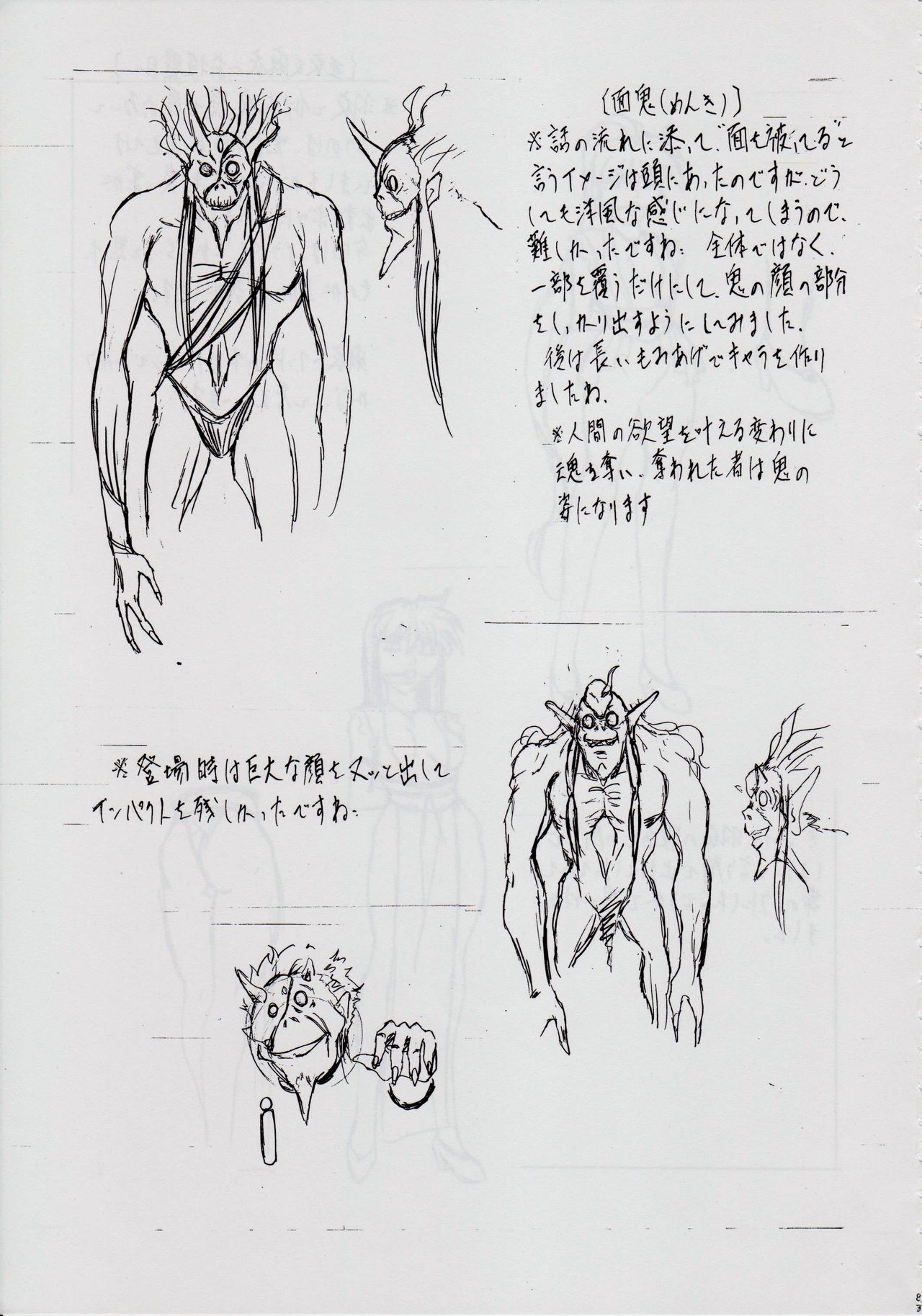 Ai & Mai DS II ~Setsugekka~ - Page 91