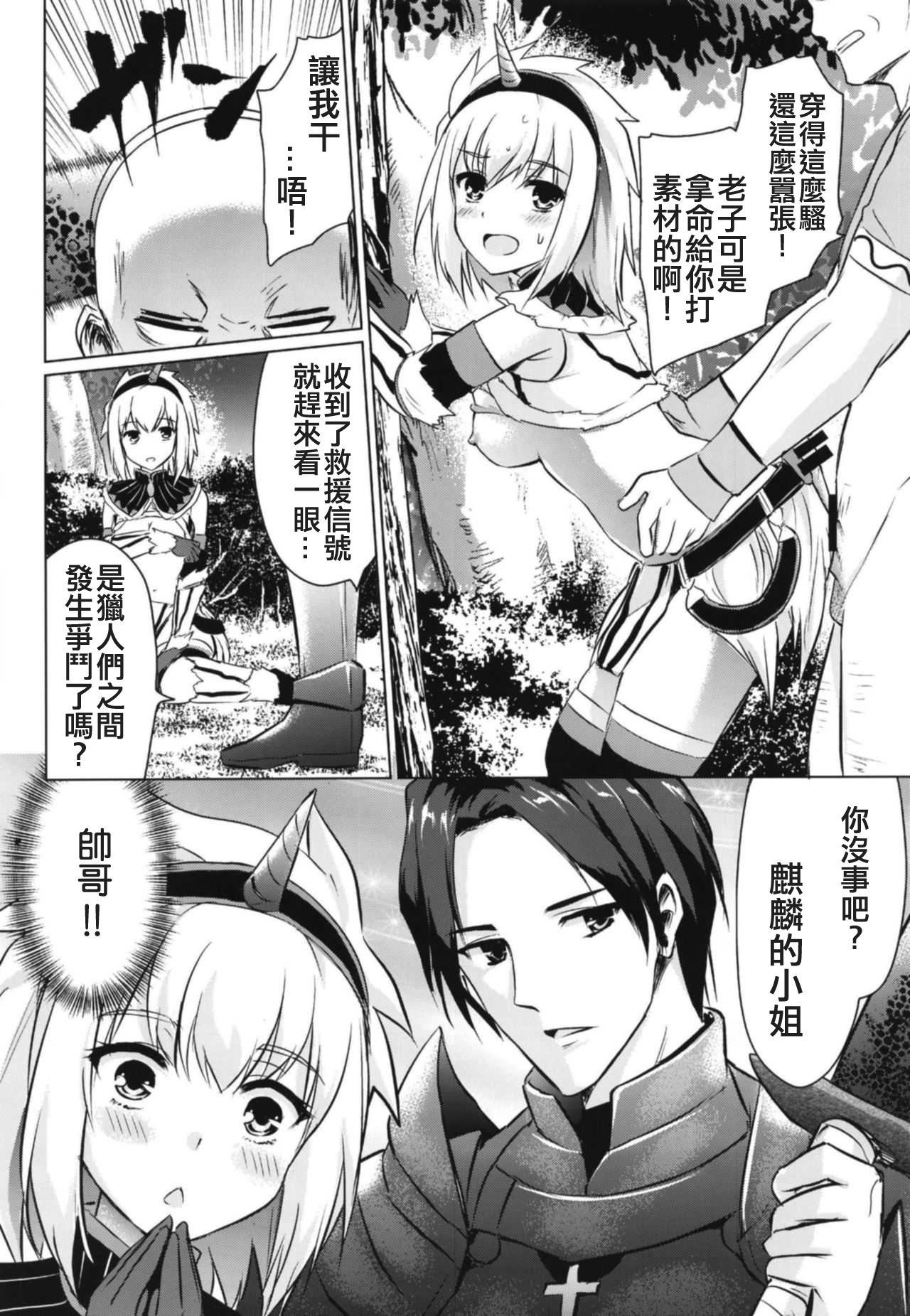 Kirin Hime - Page 12