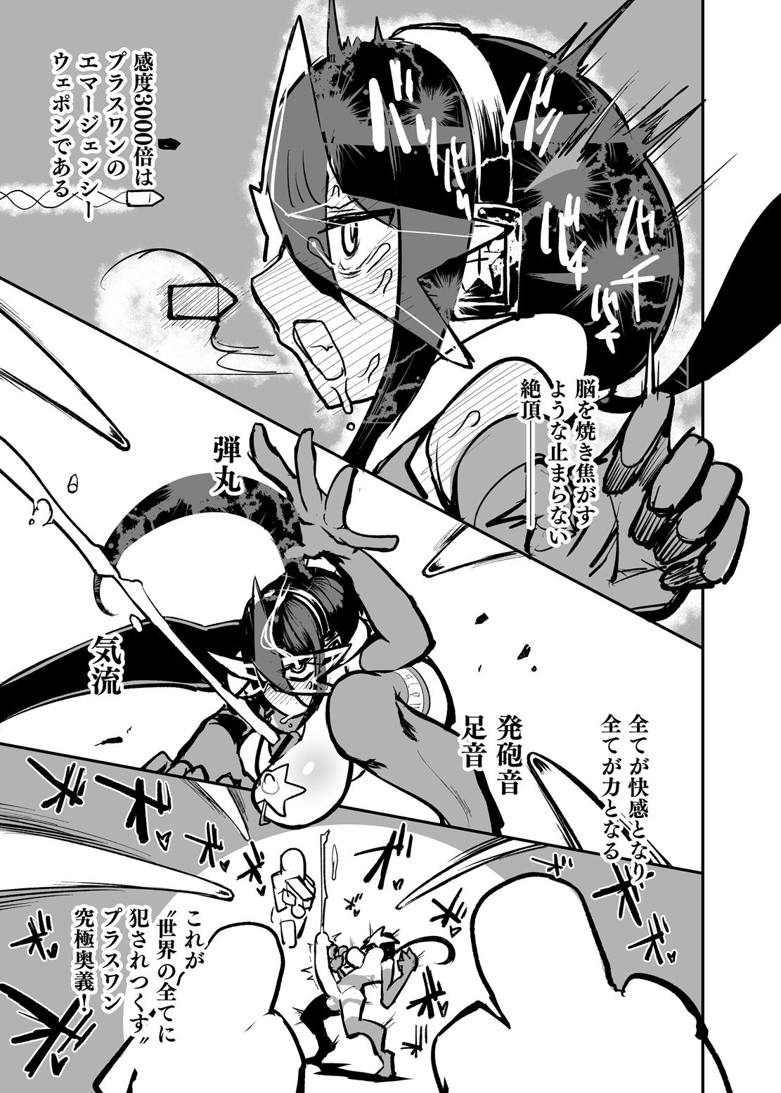 Renkin Seisou Plus One - Page 40