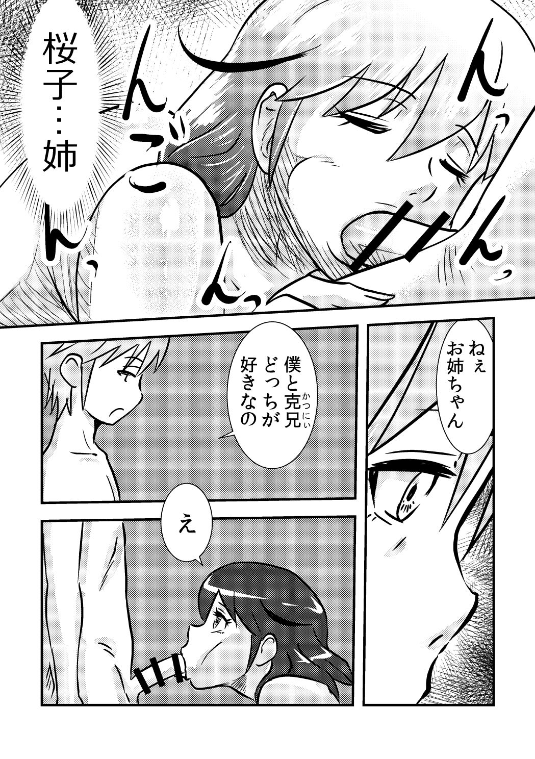 桜子姉 - Page 14