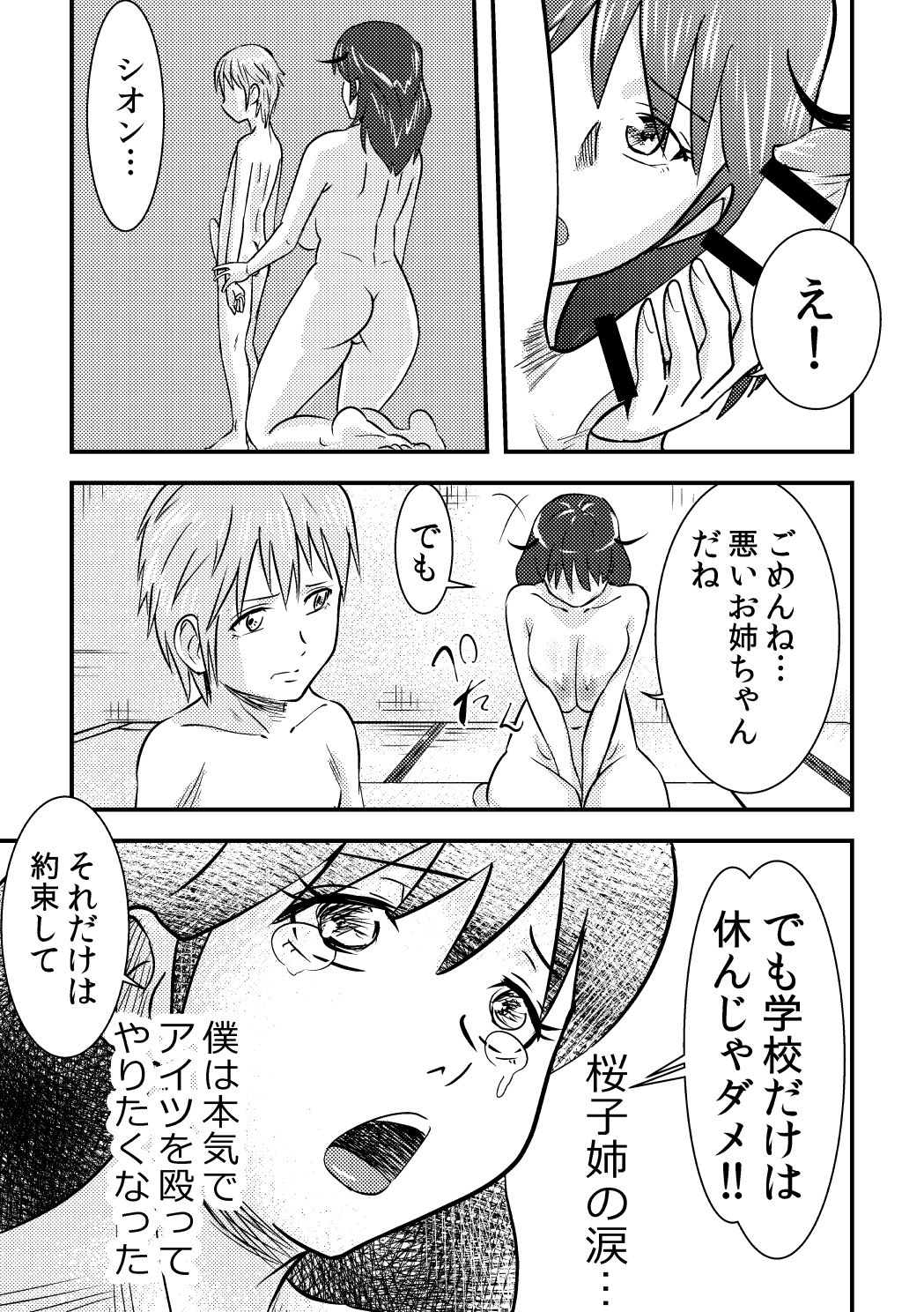 桜子姉 - Page 23