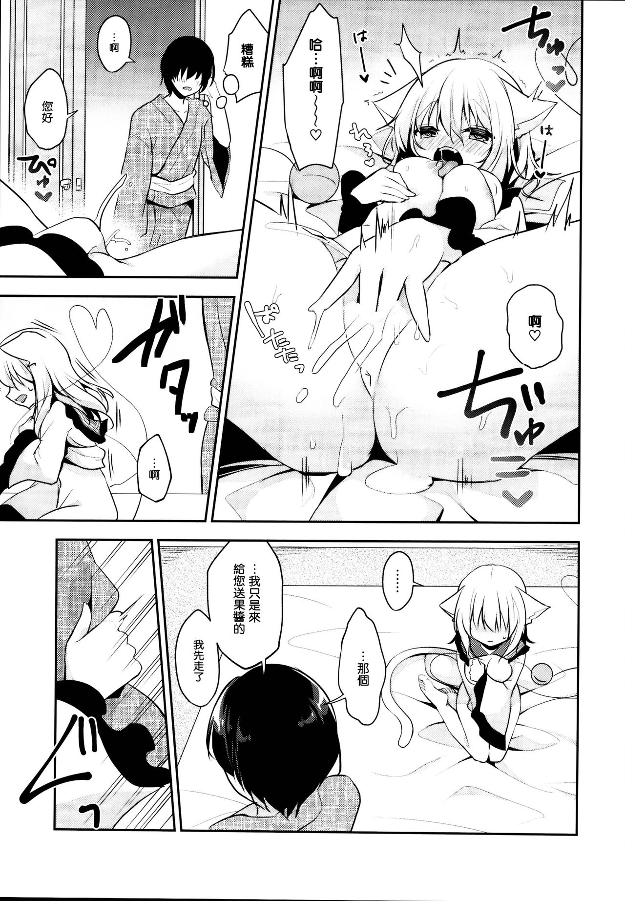 Hatsujouki no Nyan Koishi | 发情期的猫恋 - Page 10