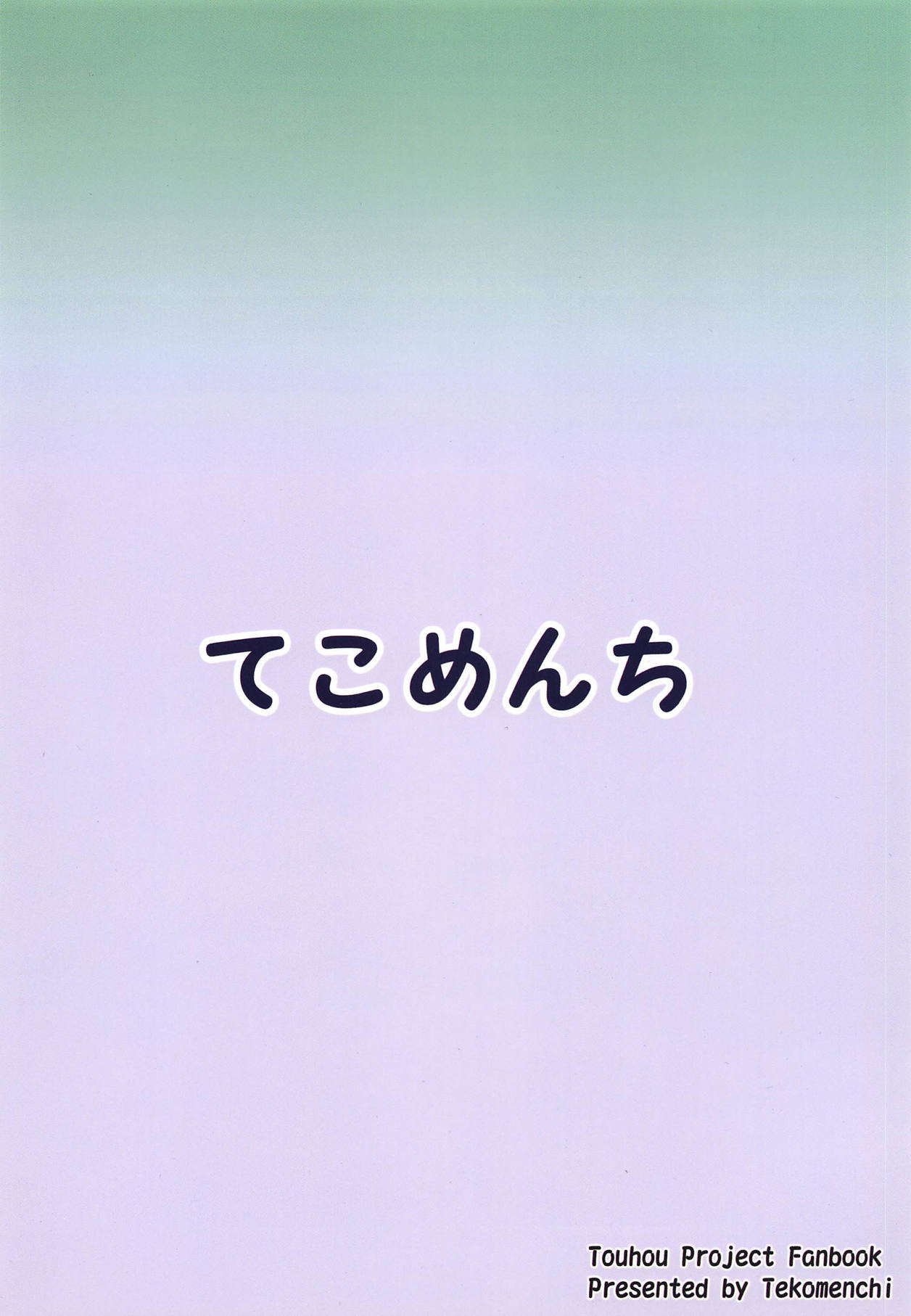 Sanae-san to Sweet Night - Page 26