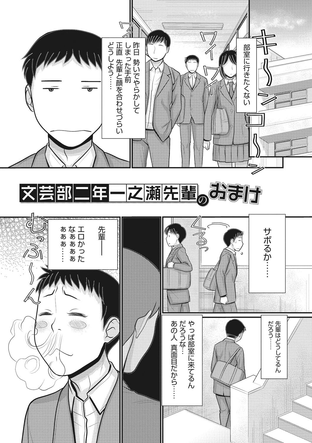 TOKI to MEKI -Tomatta Sekai de Majiwaru Toiki- - Page 204