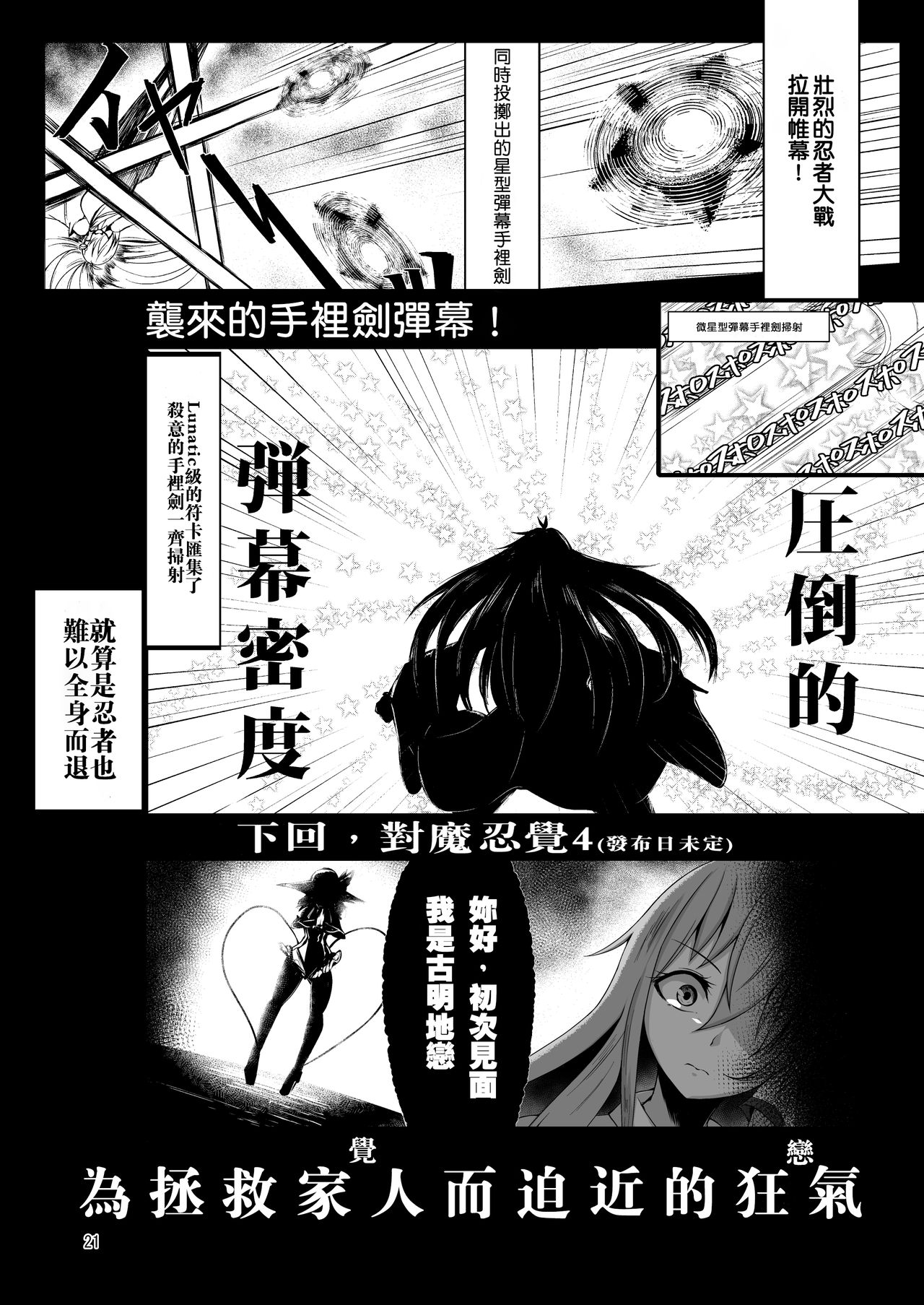 Taimanin Satori 3 | 对魔忍觉3 - Page 22