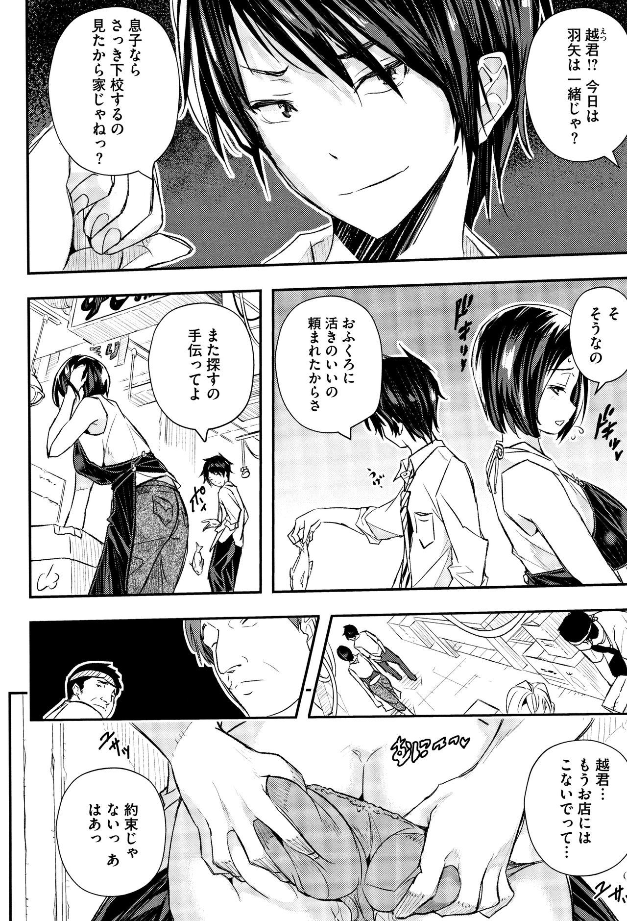 Senaka no Kokuhaku - Page 9
