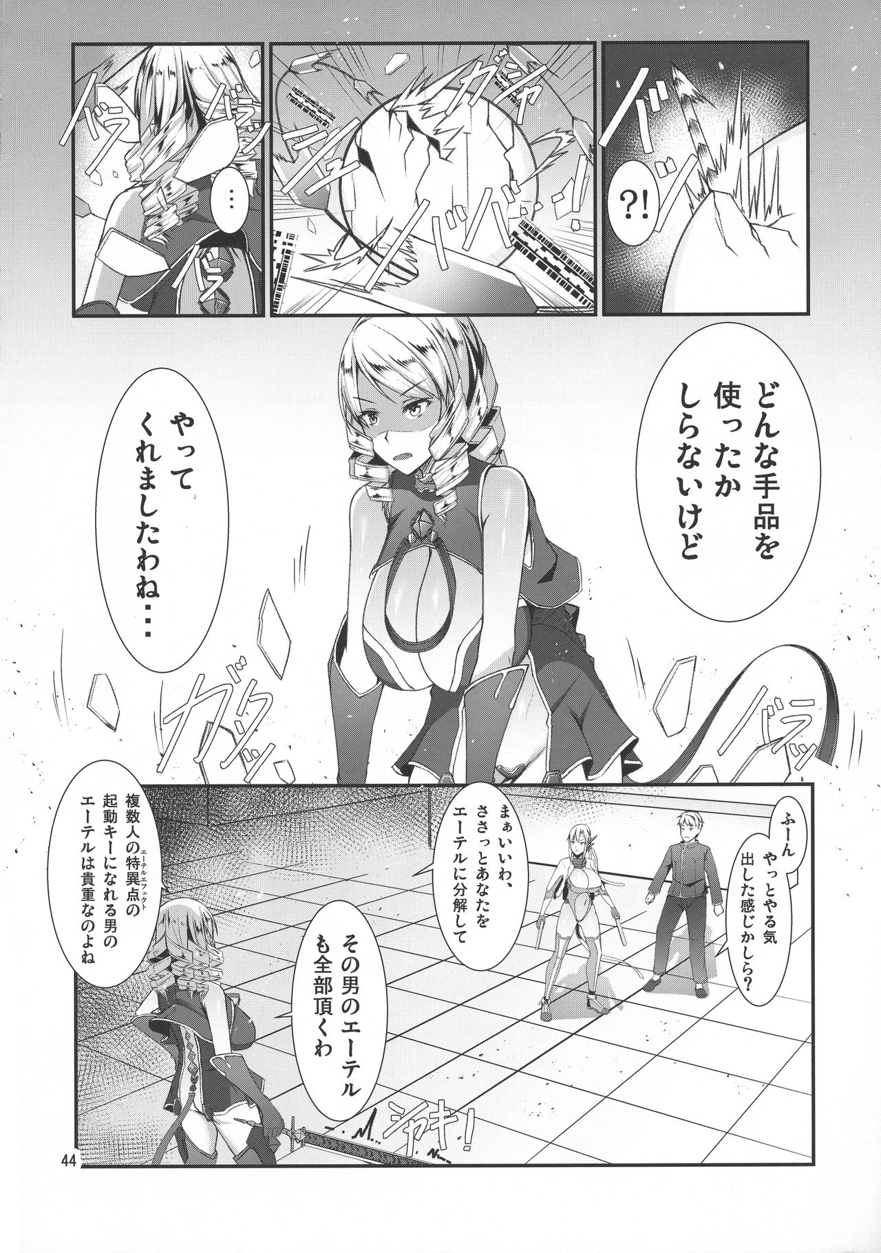 ETHEREFFECT re:5 - Page 43