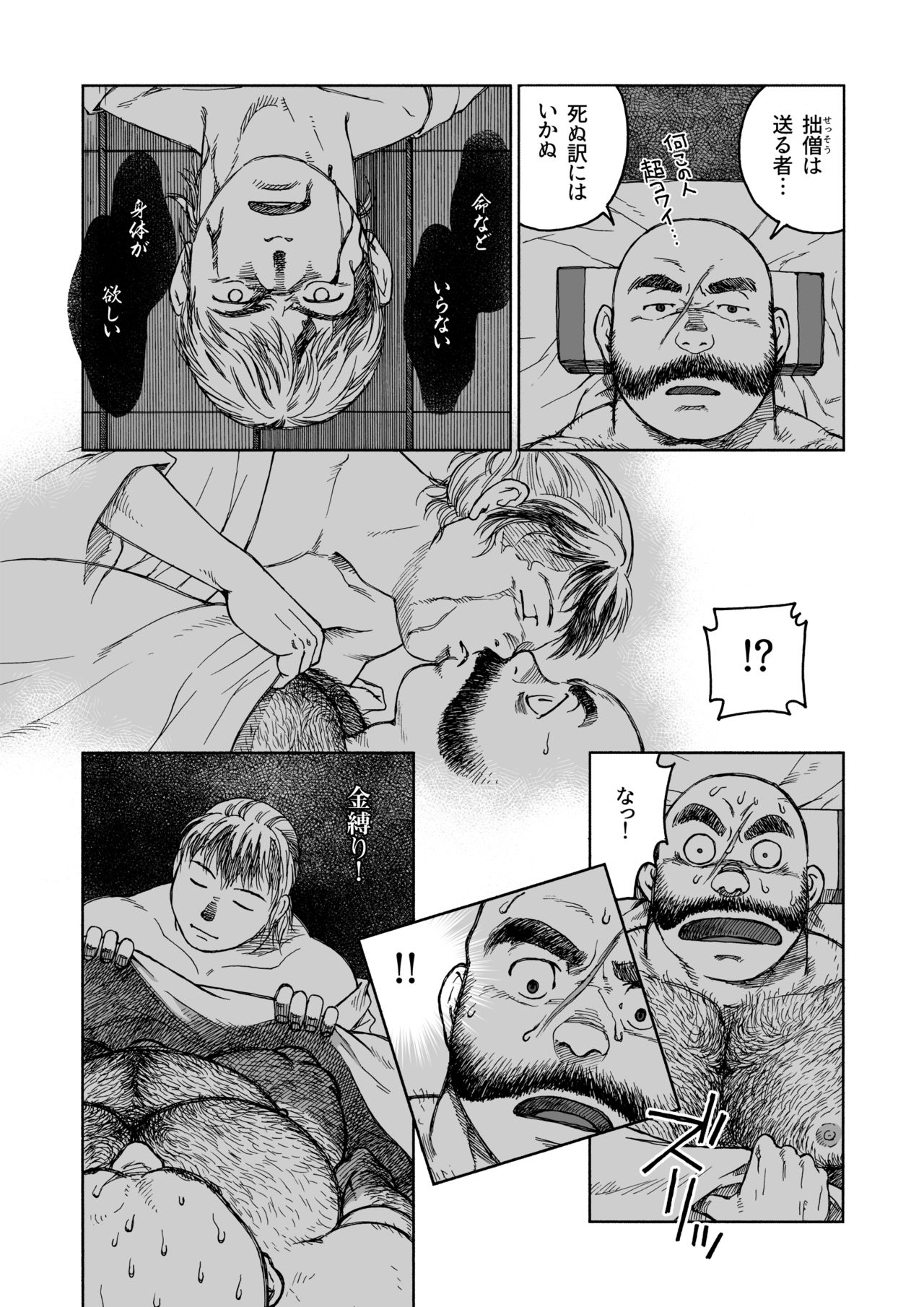 Hitoyodogi - Page 12