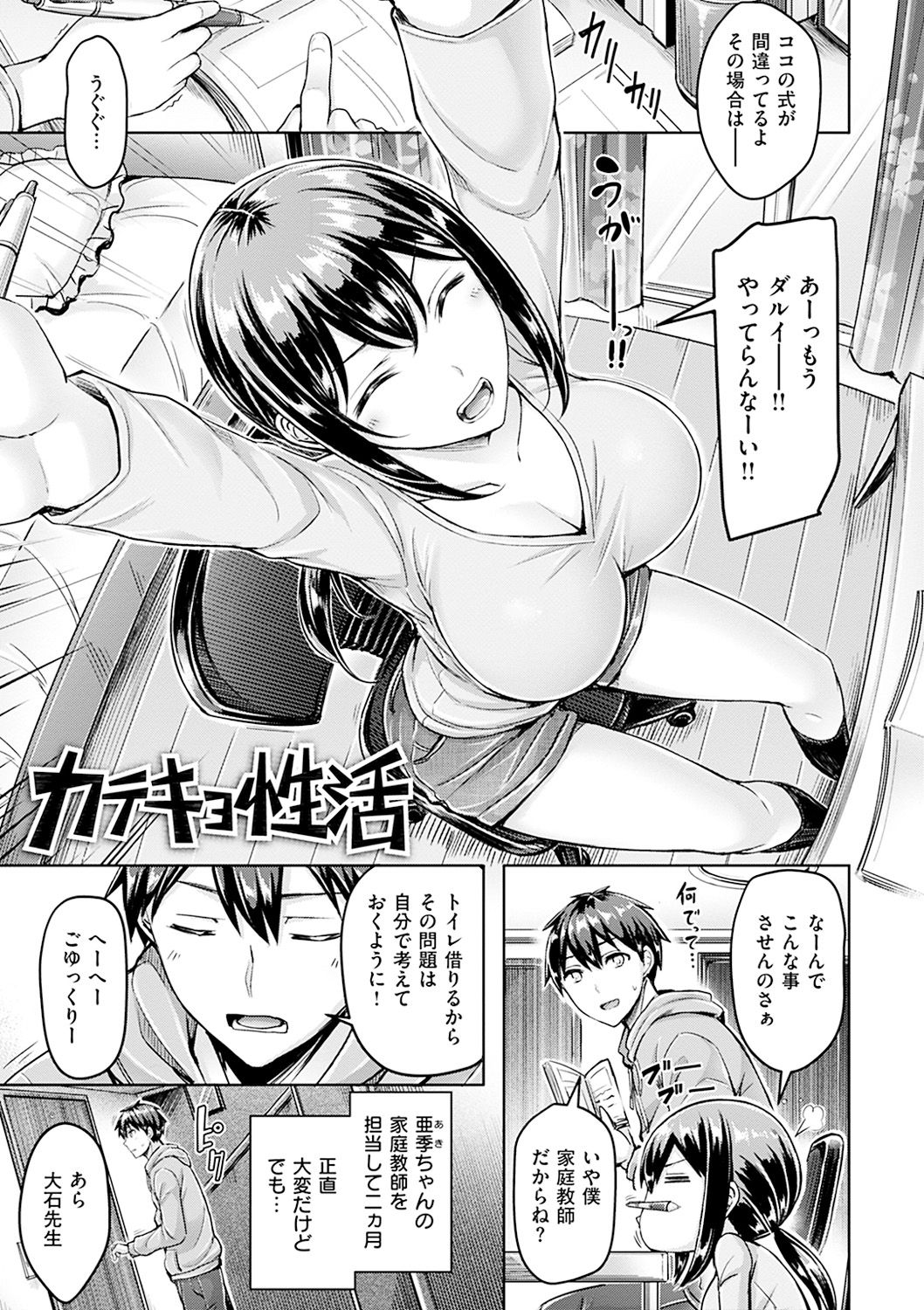 Hamechichi! - Let's Make Love Oppai! - Page 29