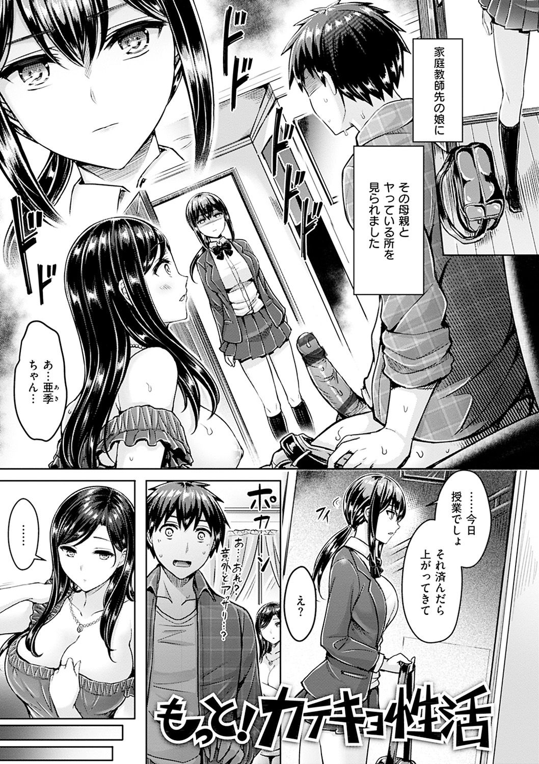 Hamechichi! - Let's Make Love Oppai! - Page 45