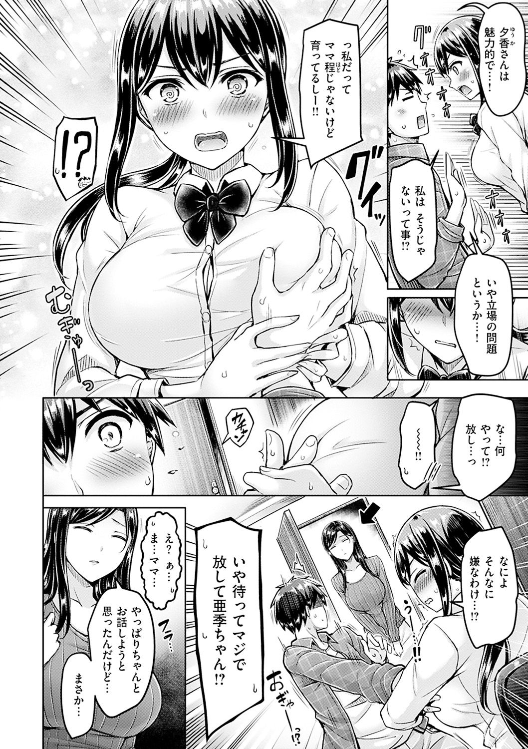 Hamechichi! - Let's Make Love Oppai! - Page 48