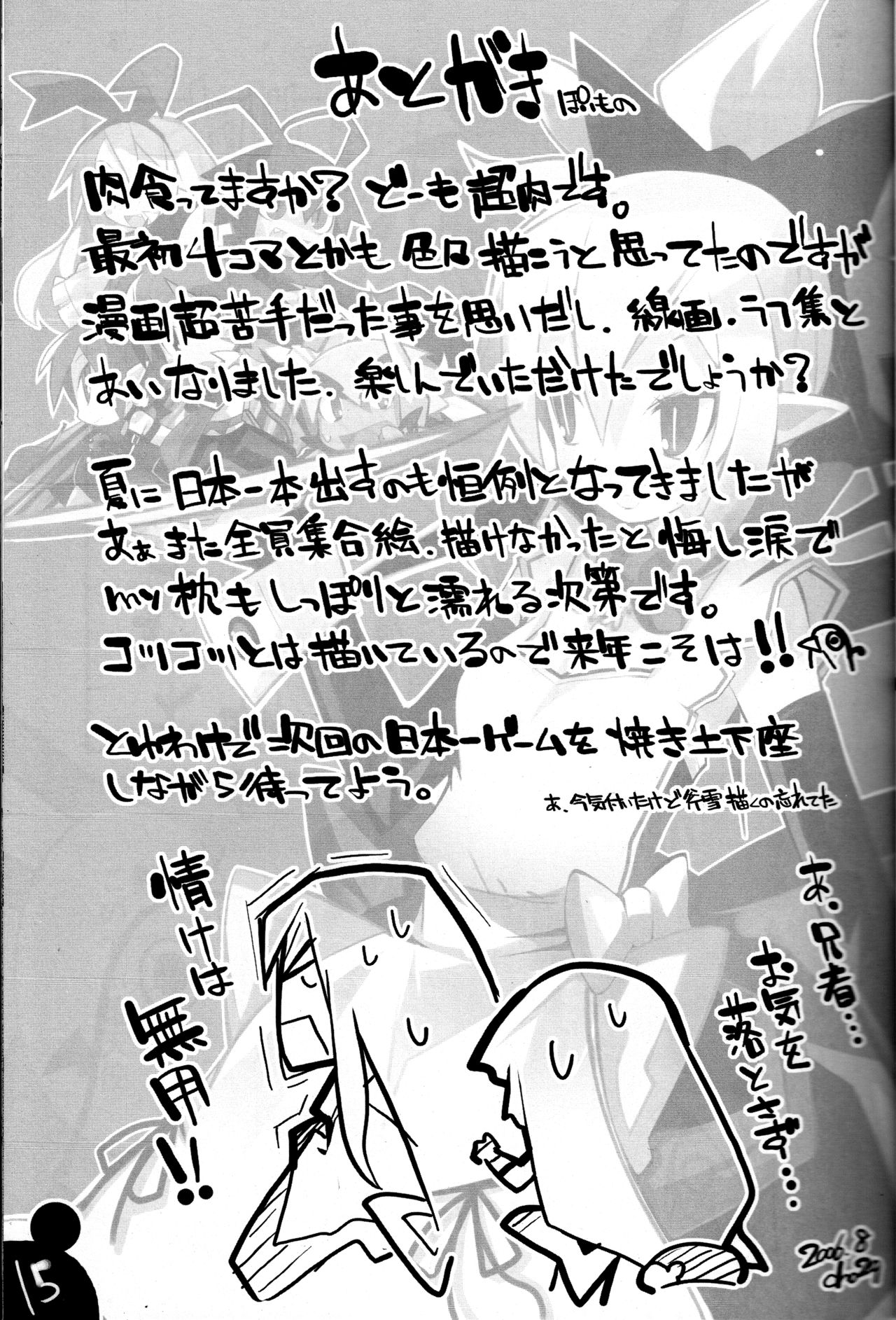 Hiyashi Dis 2 Hajimemashita - Page 14