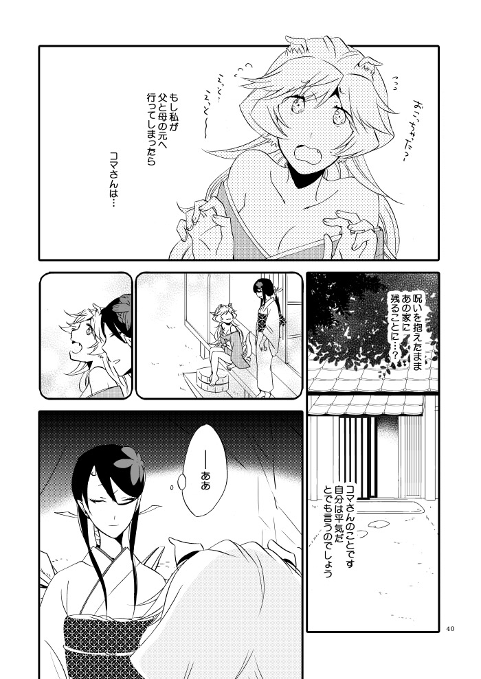 Yubikiri Genman - Page 35