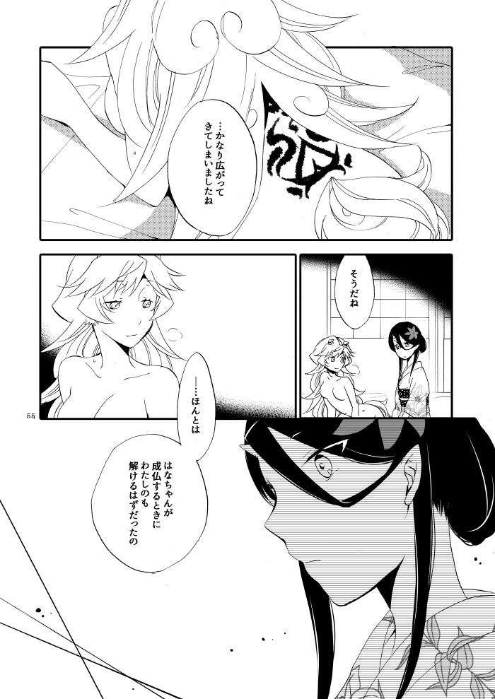 Yubikiri Genman - Page 50