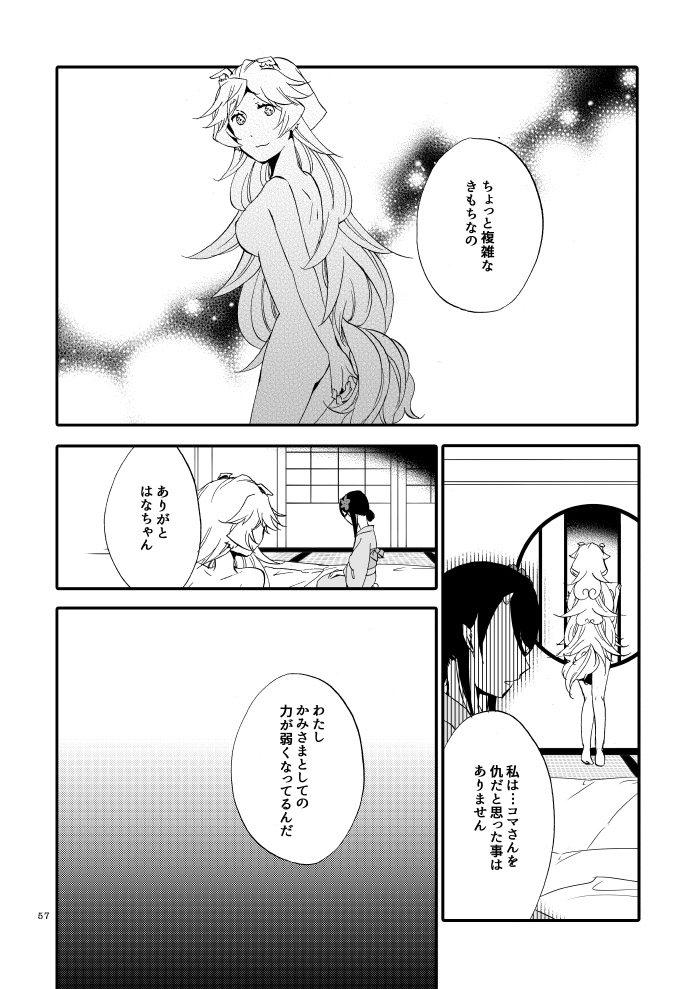 Yubikiri Genman - Page 52