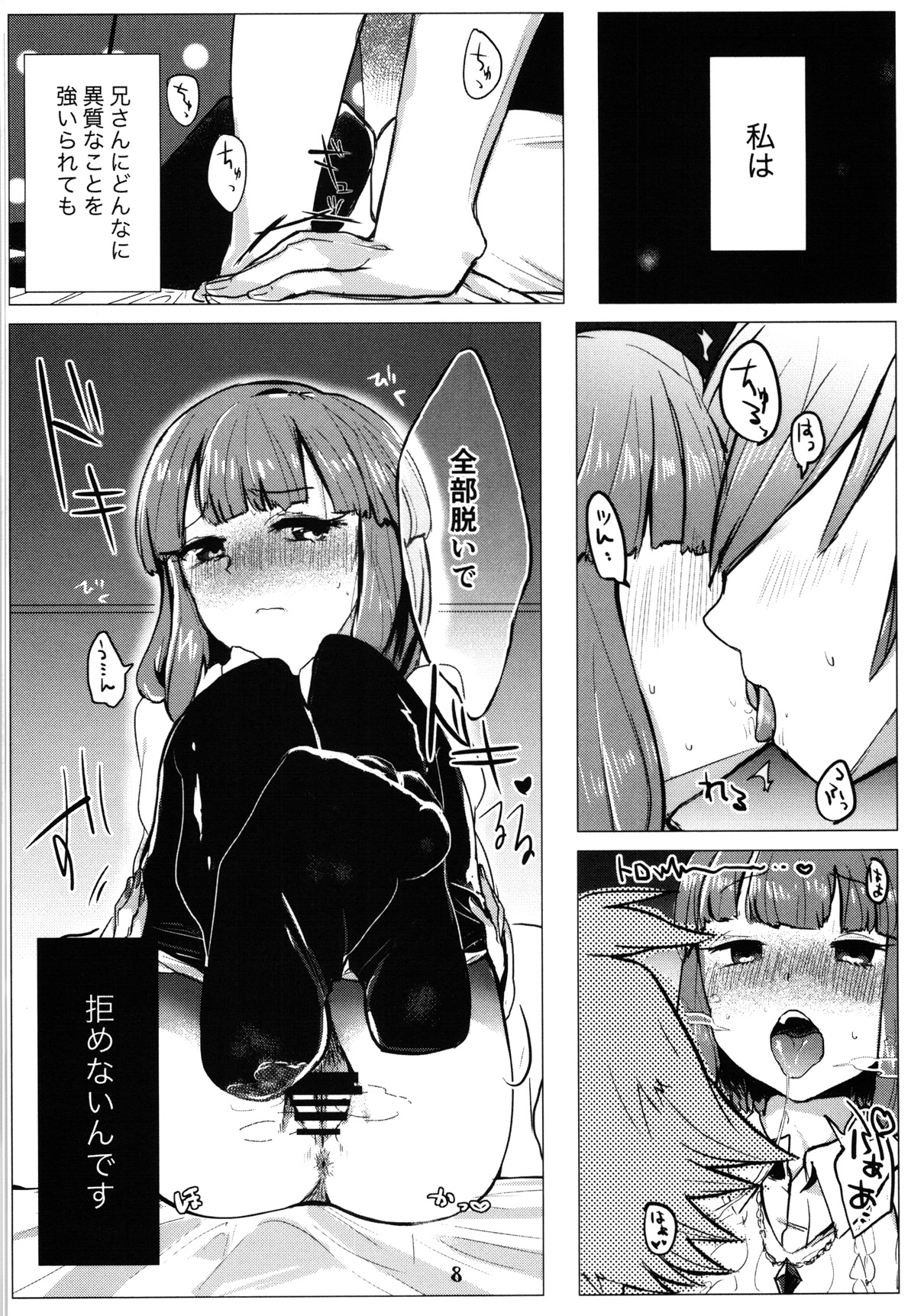 Me ga Aku Aiiro - Page 7