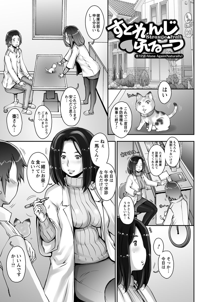 Strange Fruit Ch.1-15, Omake - Page 231