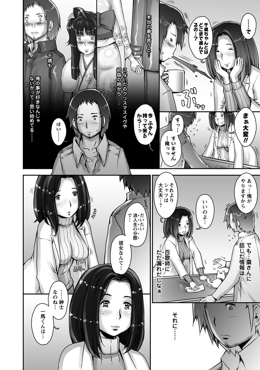 Strange Fruit Ch.1-15, Omake - Page 234