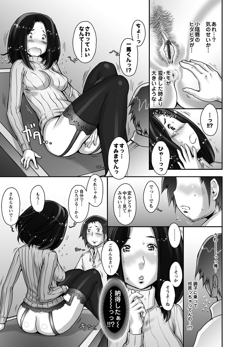 Strange Fruit Ch.1-15, Omake - Page 241