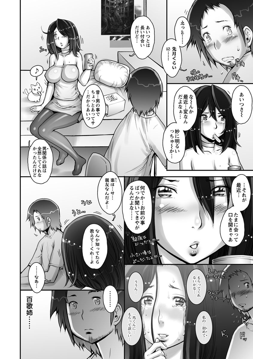 Strange Fruit Ch.1-15, Omake - Page 256