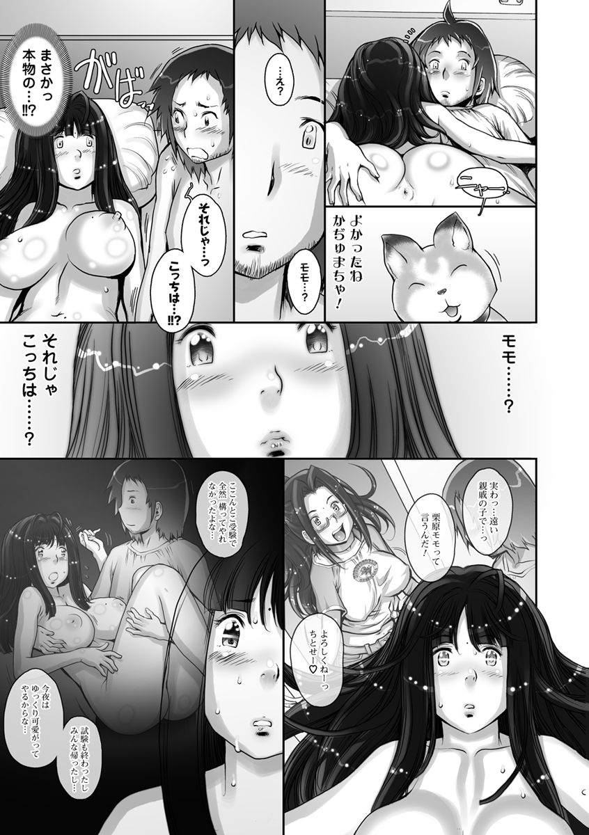 Strange Fruit Ch.1-15, Omake - Page 309