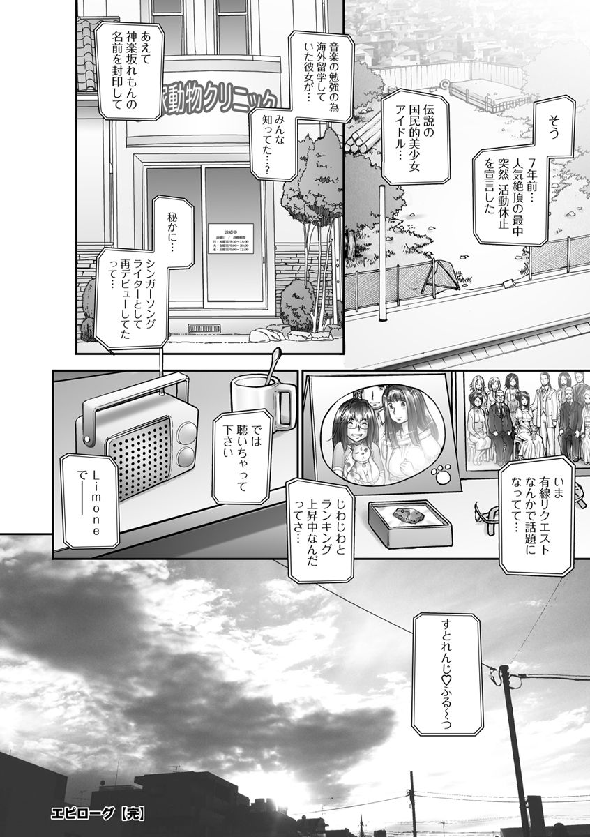 Strange Fruit Ch.1-15, Omake - Page 336