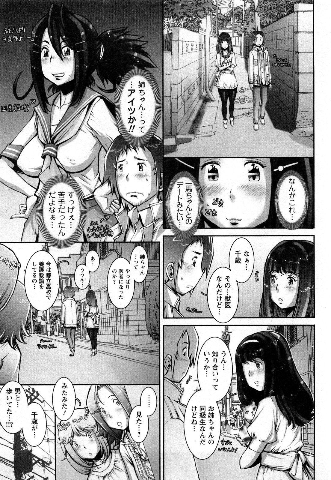 Strange Fruit Ch.1-15, Omake - Page 65