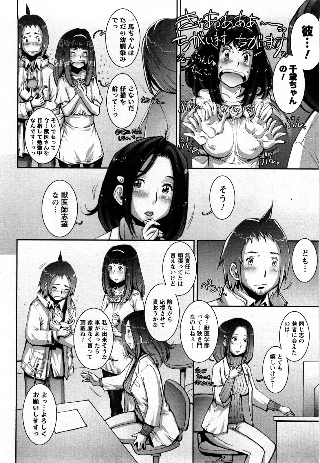 Strange Fruit Ch.1-15, Omake - Page 68