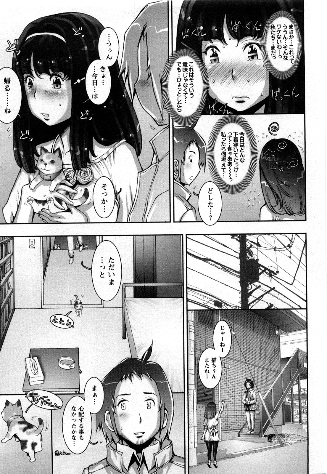 Strange Fruit Ch.1-15, Omake - Page 73