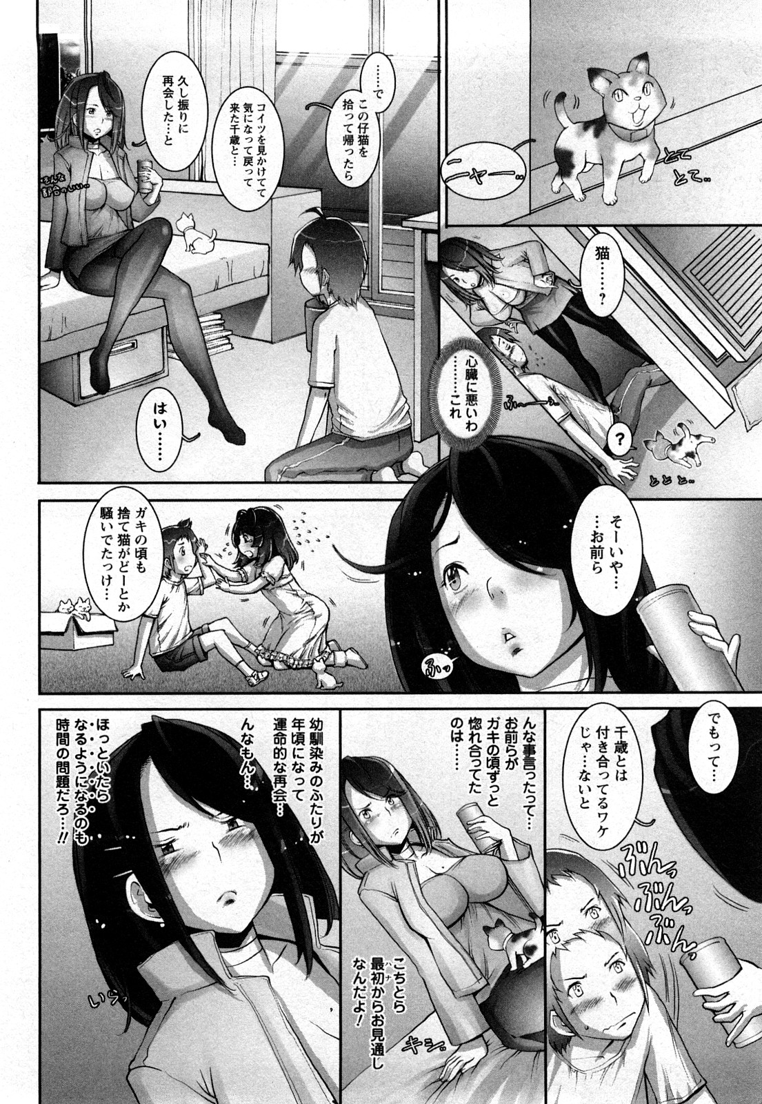 Strange Fruit Ch.1-15, Omake - Page 92