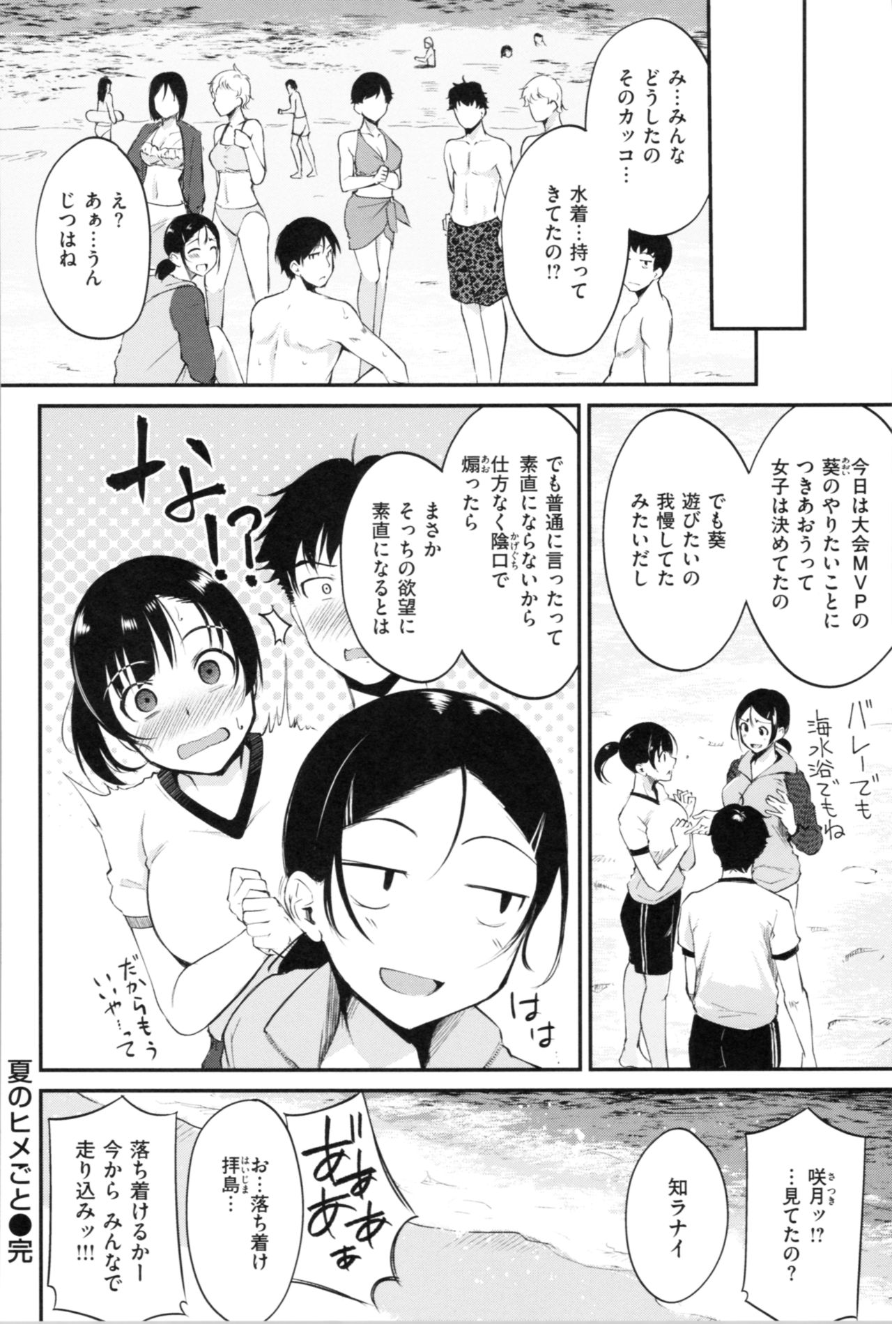 Midara Switch - Sensual Switch - Page 110