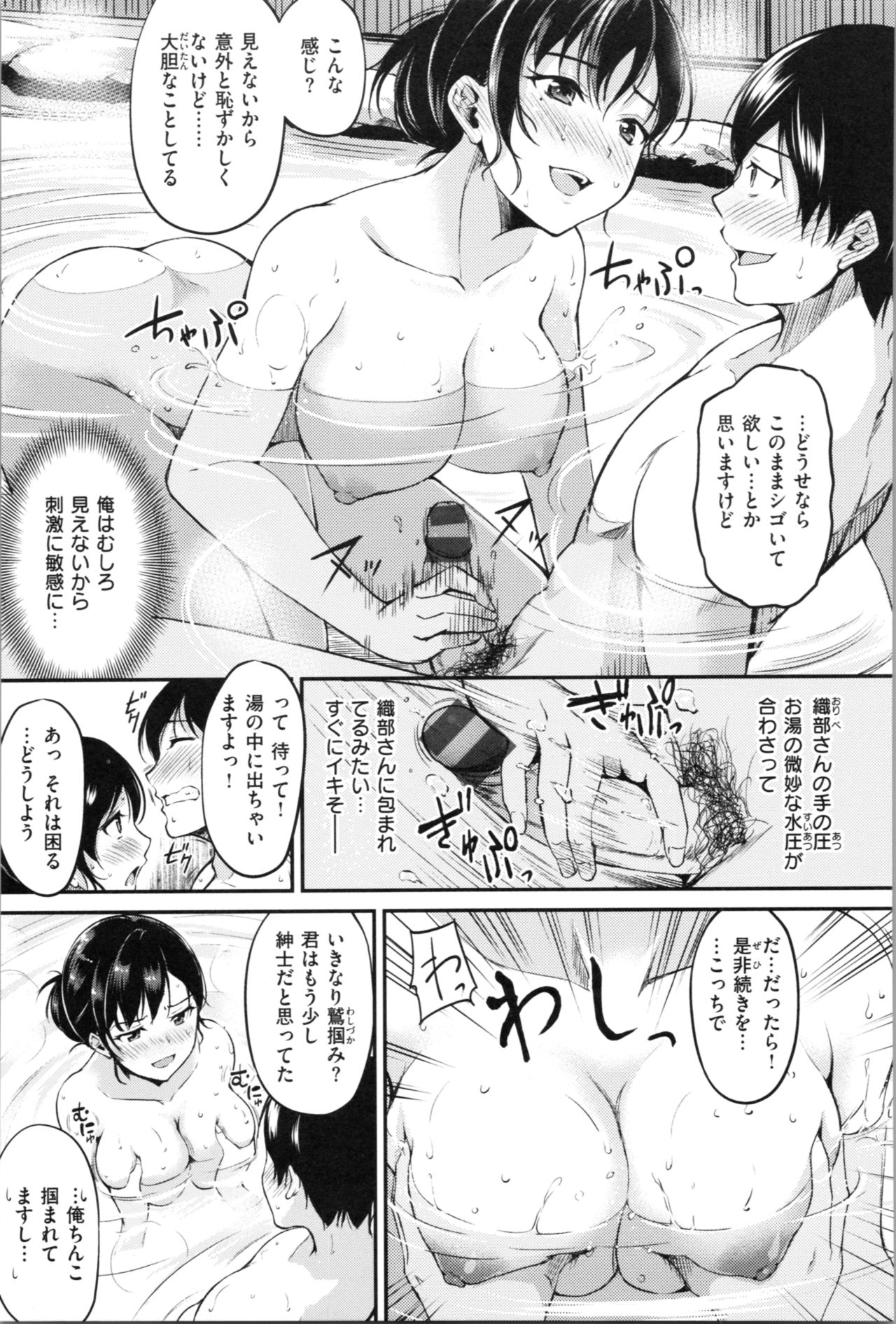 Midara Switch - Sensual Switch - Page 119