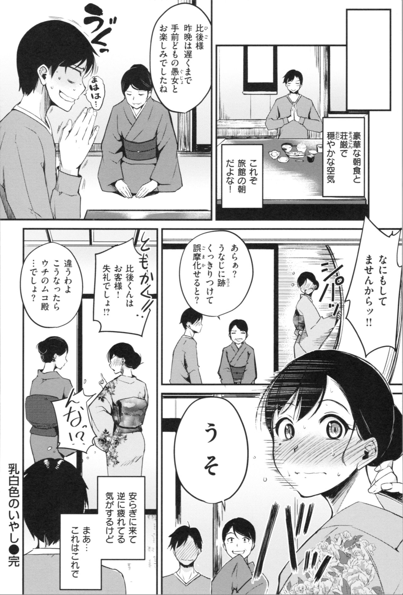 Midara Switch - Sensual Switch - Page 130