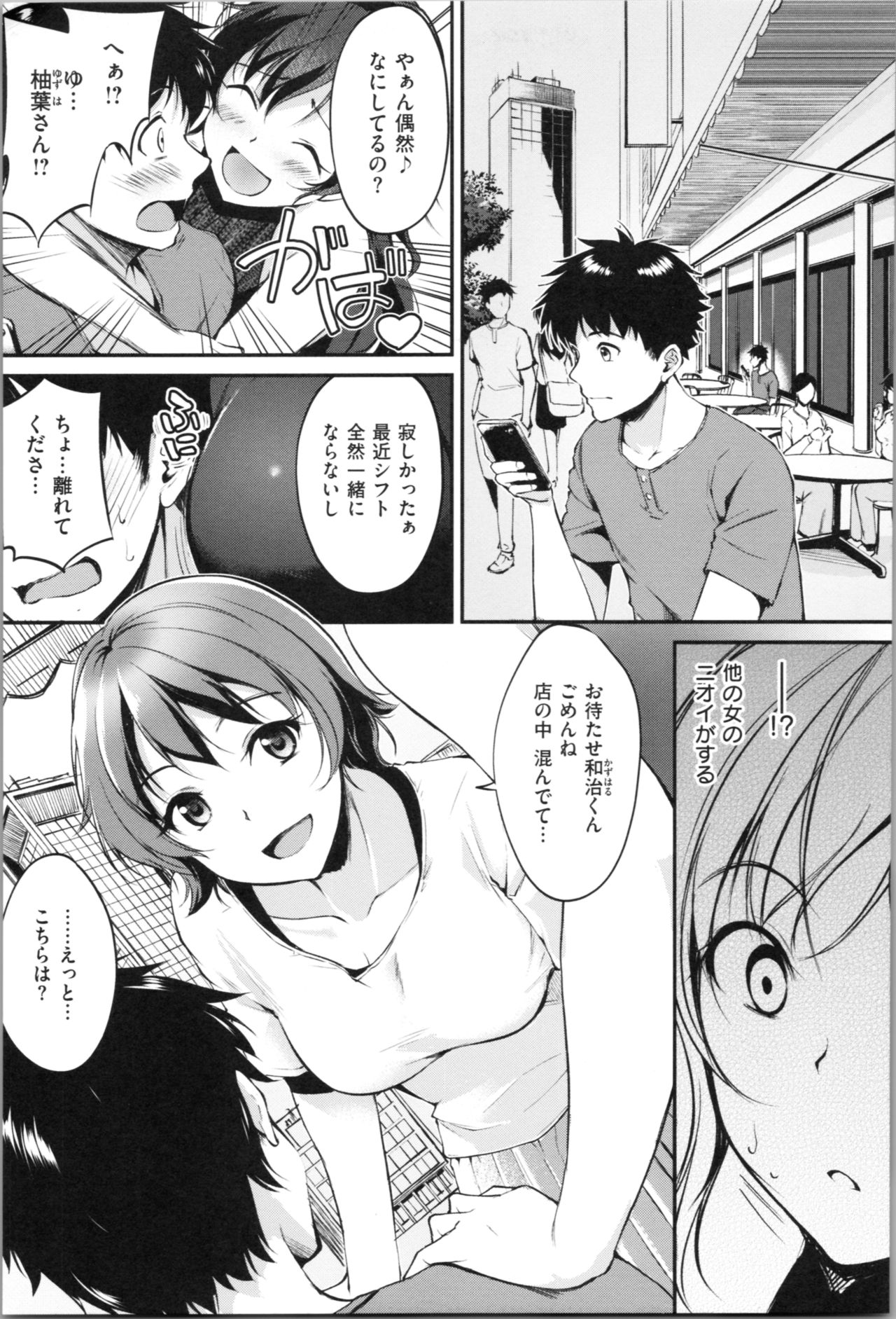 Midara Switch - Sensual Switch - Page 15