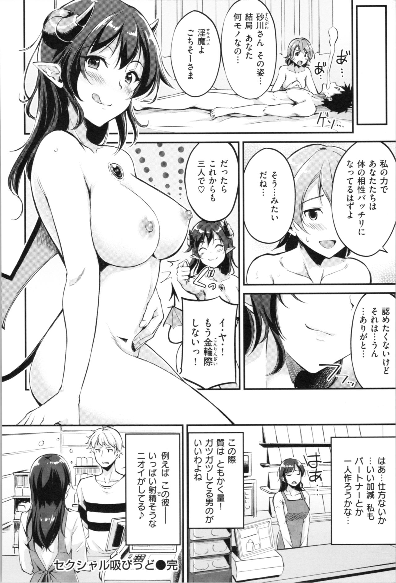 Midara Switch - Sensual Switch - Page 30