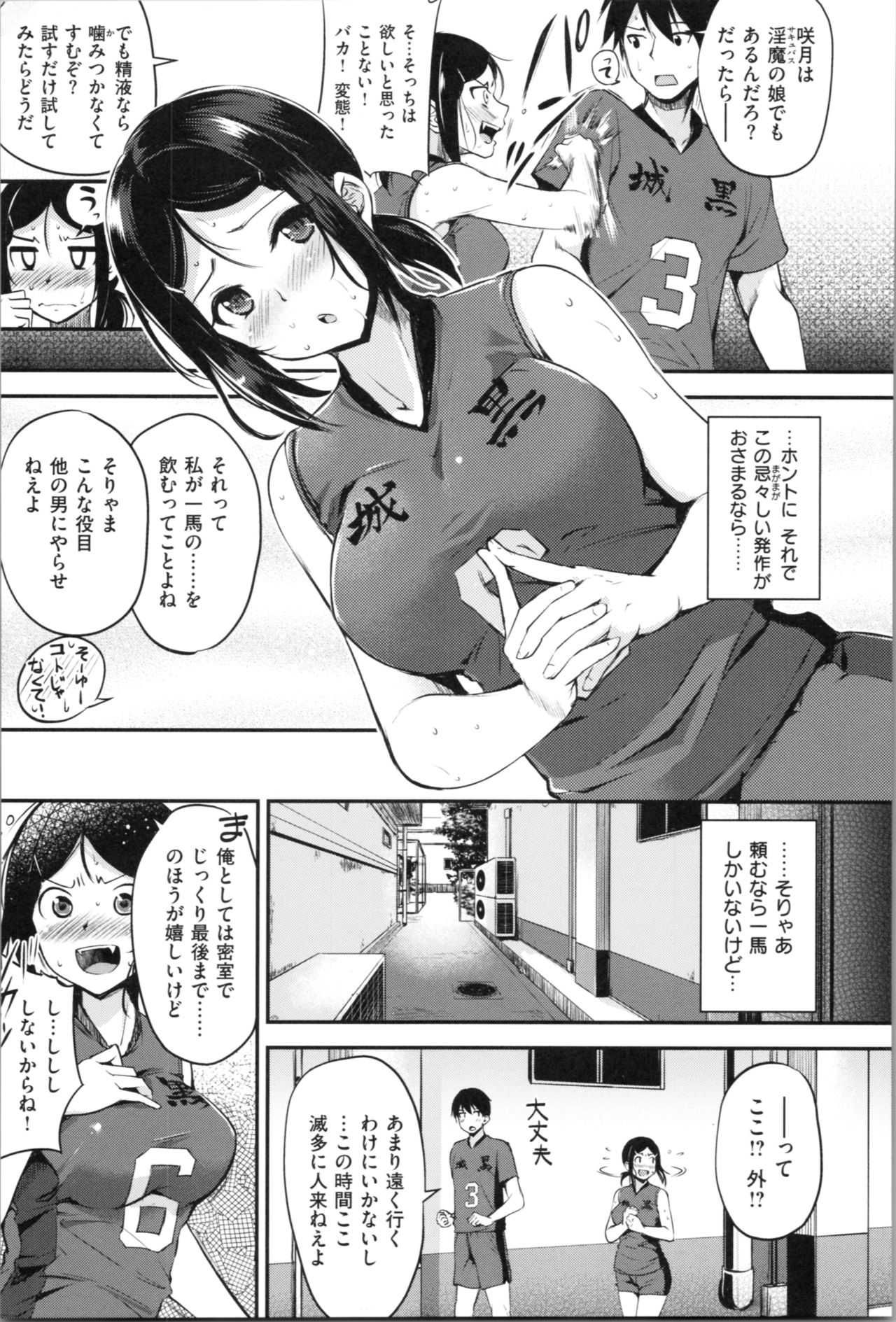 Midara Switch - Sensual Switch - Page 35