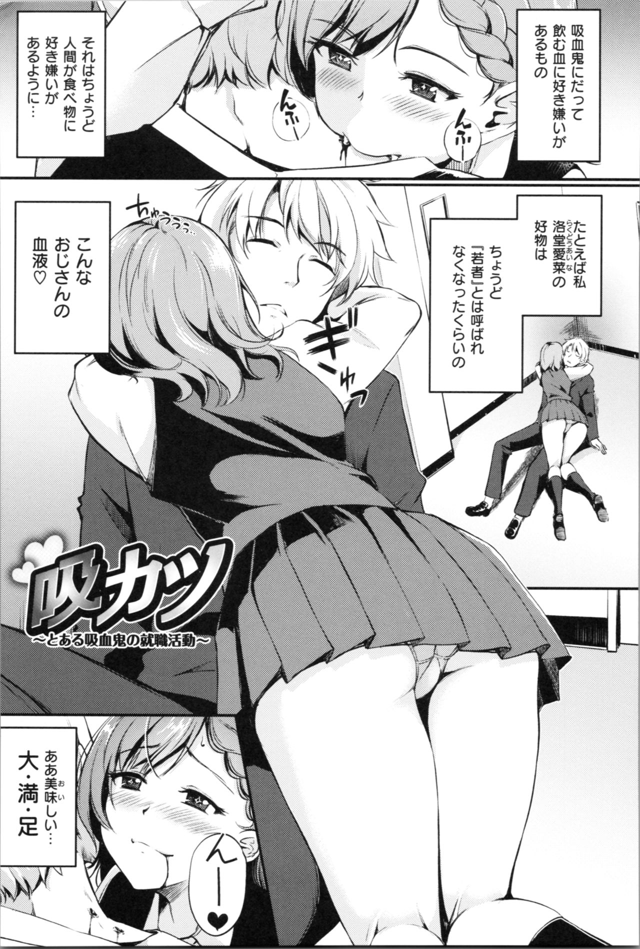 Midara Switch - Sensual Switch - Page 73