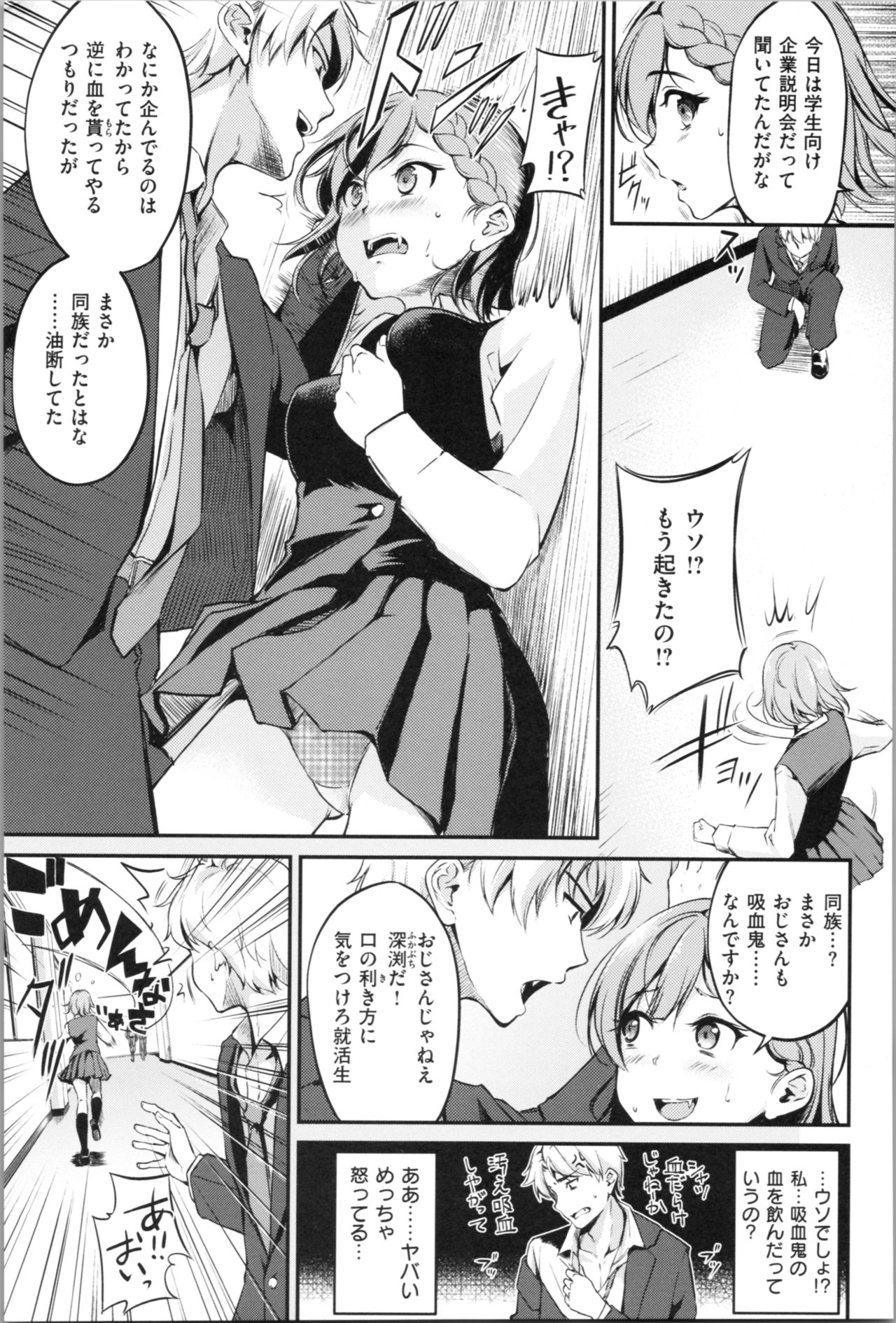 Midara Switch - Sensual Switch - Page 75