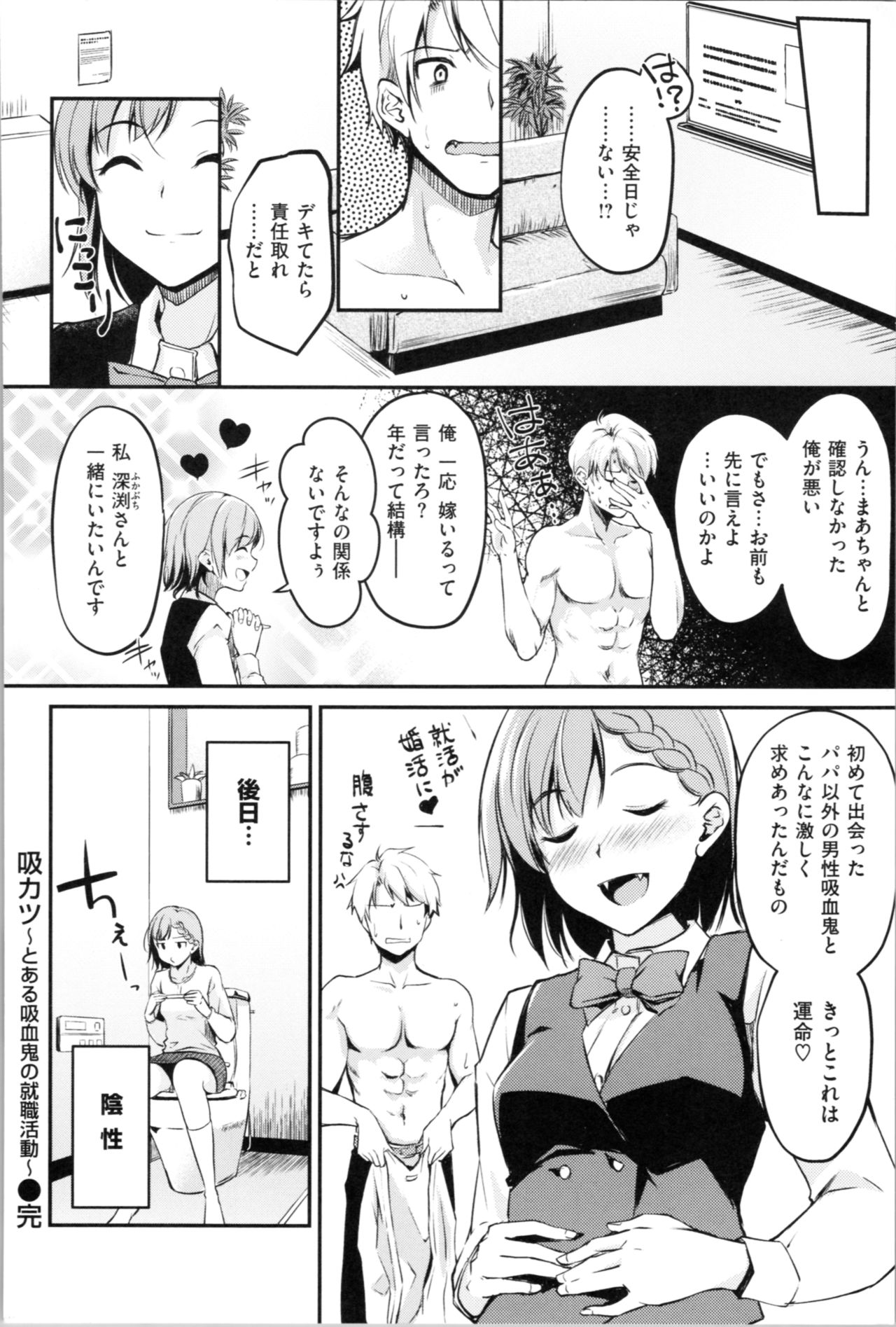 Midara Switch - Sensual Switch - Page 92