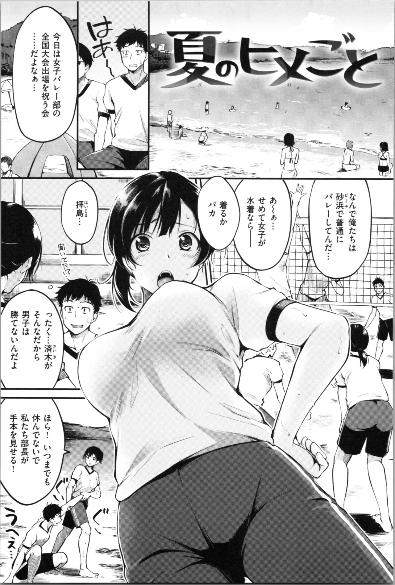 Midara Switch - Sensual Switch - Page 93