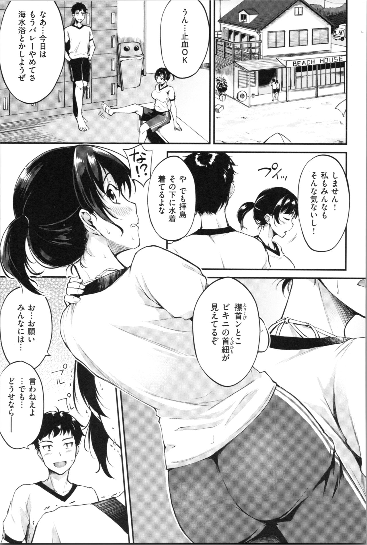Midara Switch - Sensual Switch - Page 95