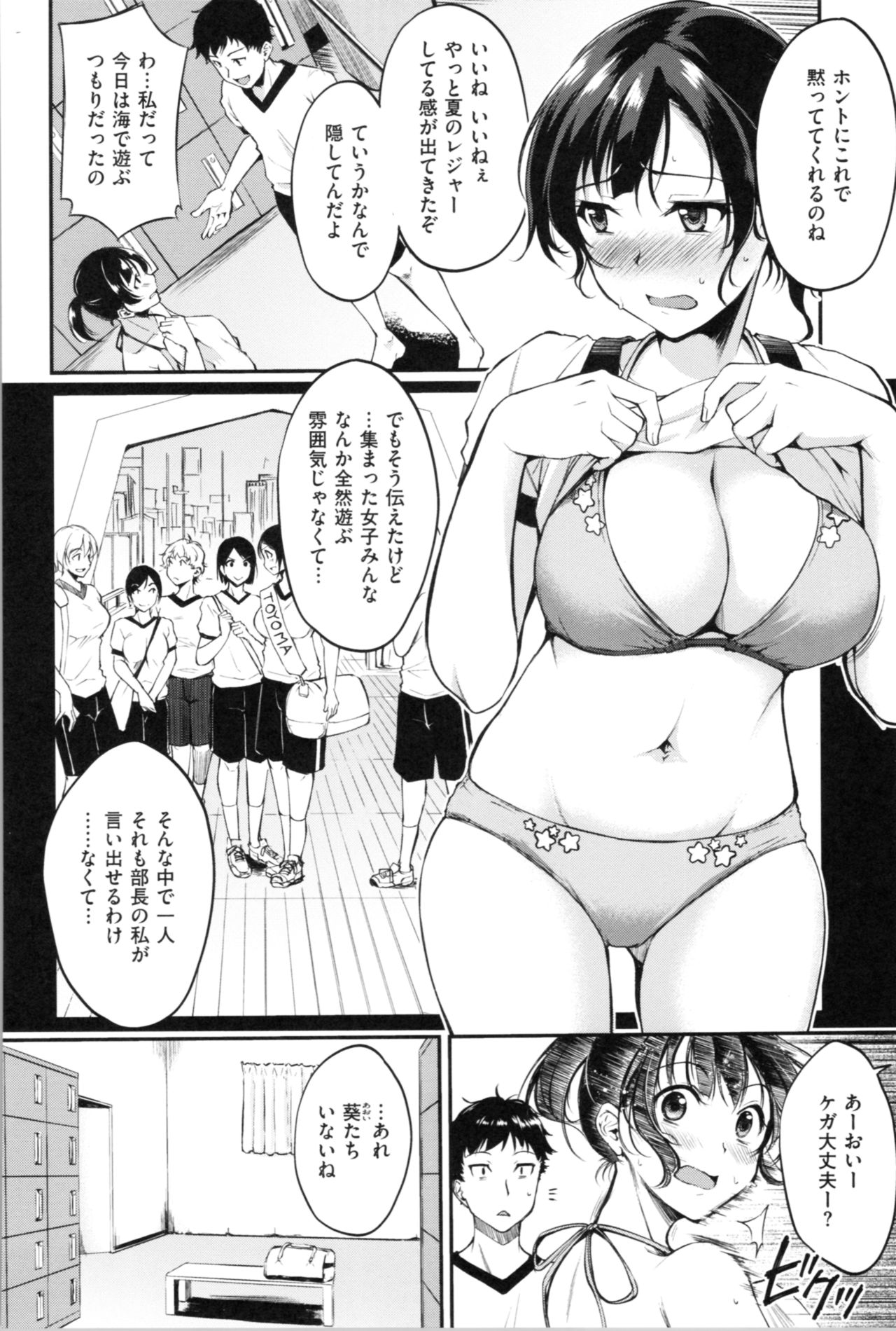 Midara Switch - Sensual Switch - Page 96