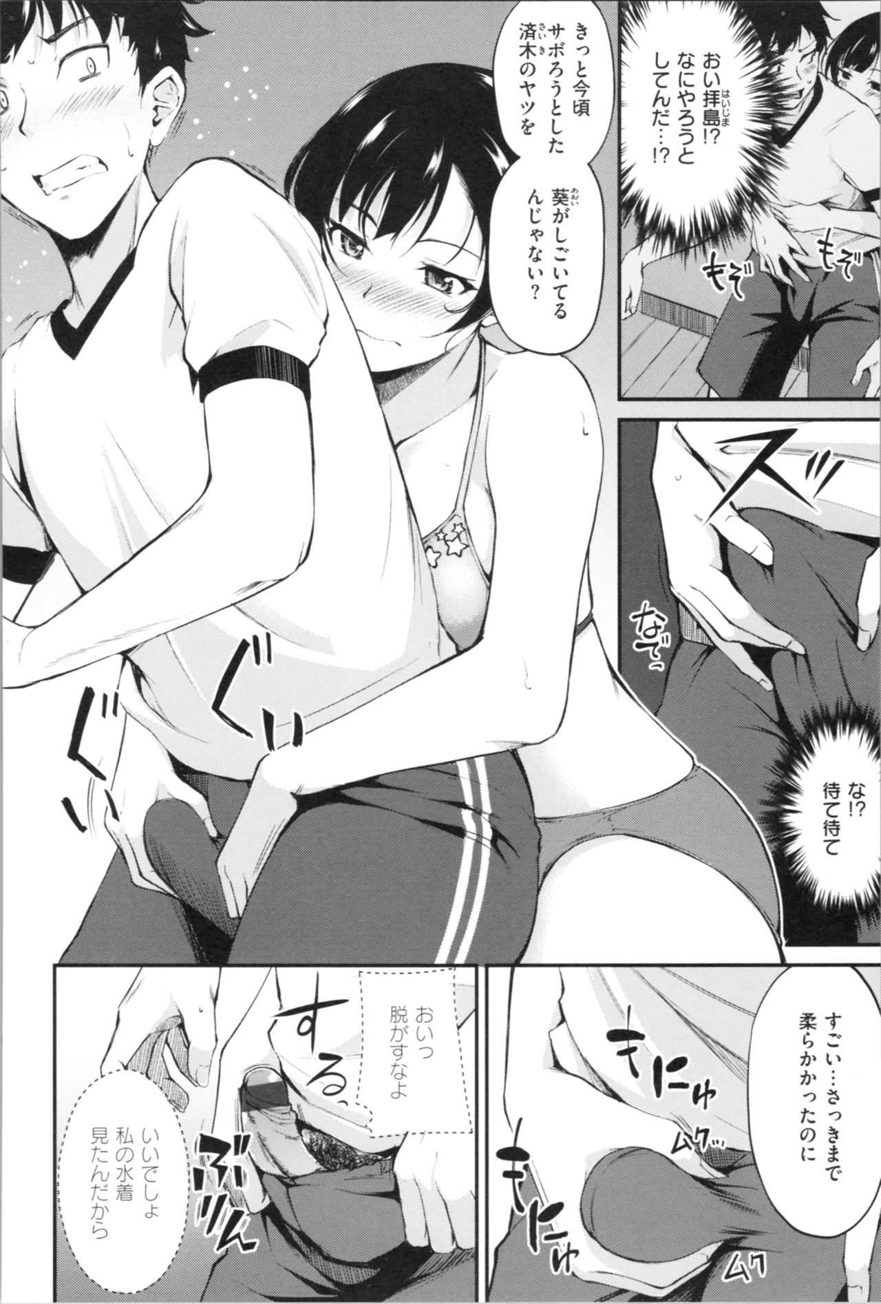 Midara Switch - Sensual Switch - Page 98