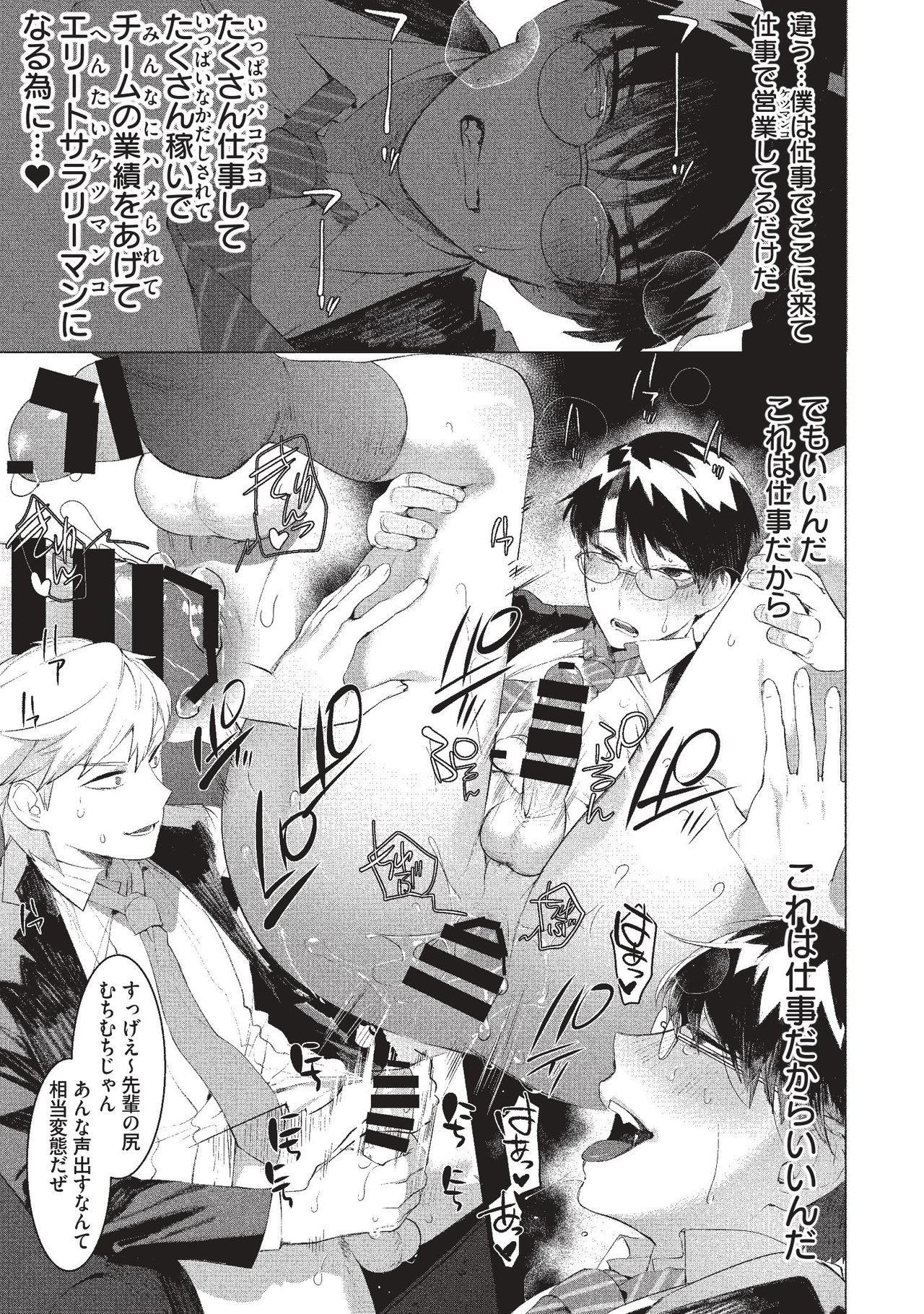 Elite Salaryman Mesu Ochi Manual - Page 13