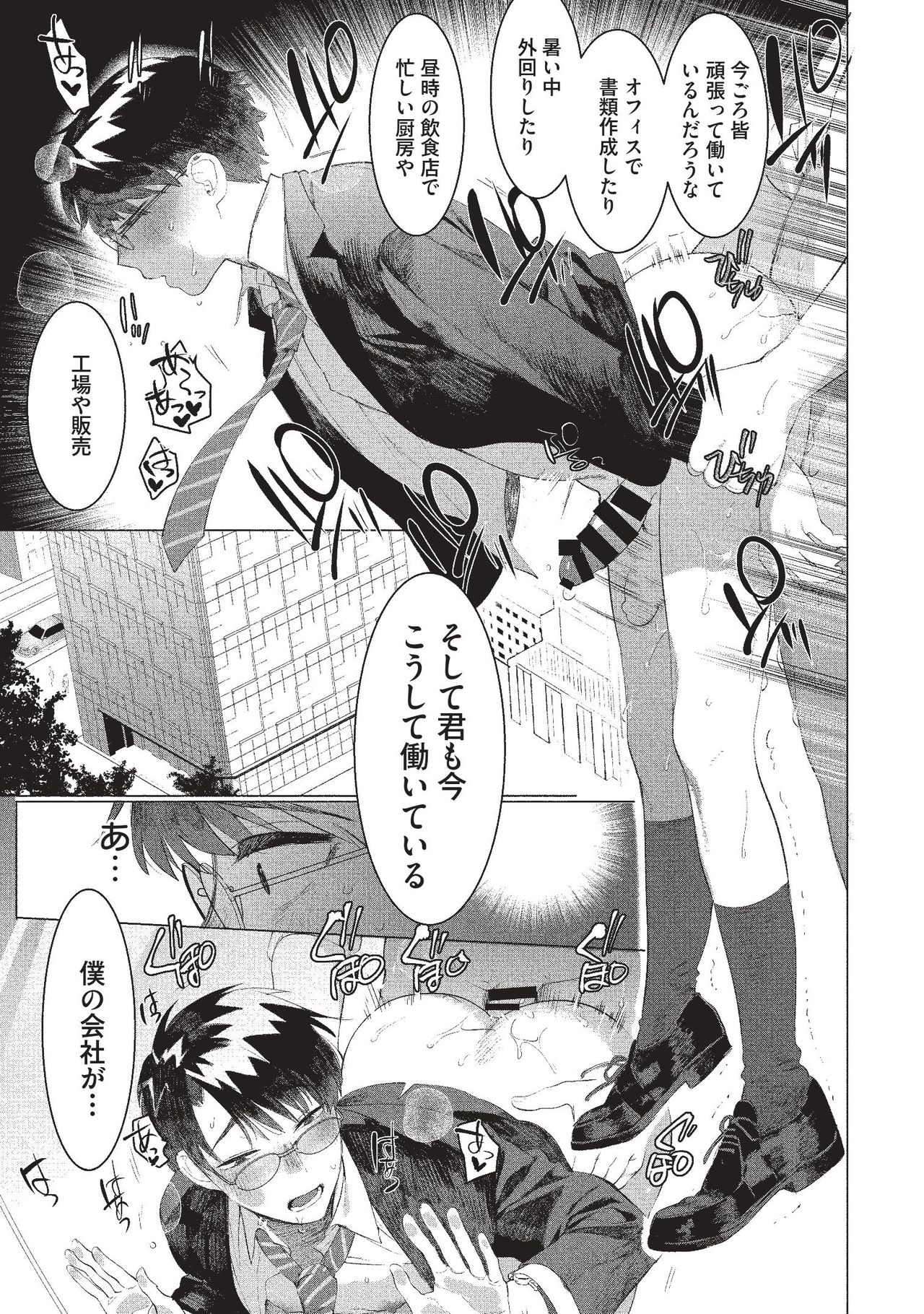 Elite Salaryman Mesu Ochi Manual - Page 15